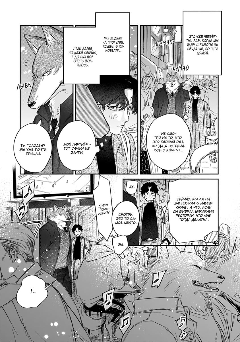 Манга Мистер волк неистово душит меня любовью - Глава 4 Страница 7