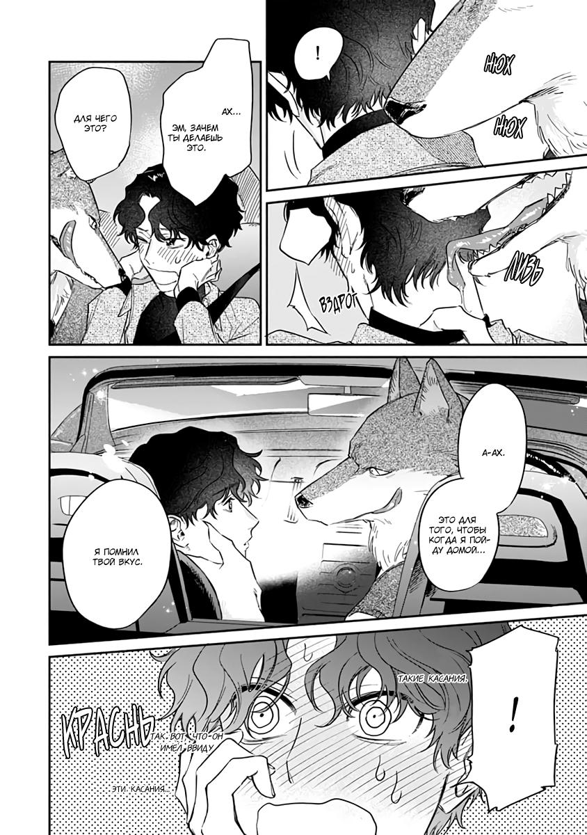 Манга Мистер волк неистово душит меня любовью - Глава 4 Страница 23