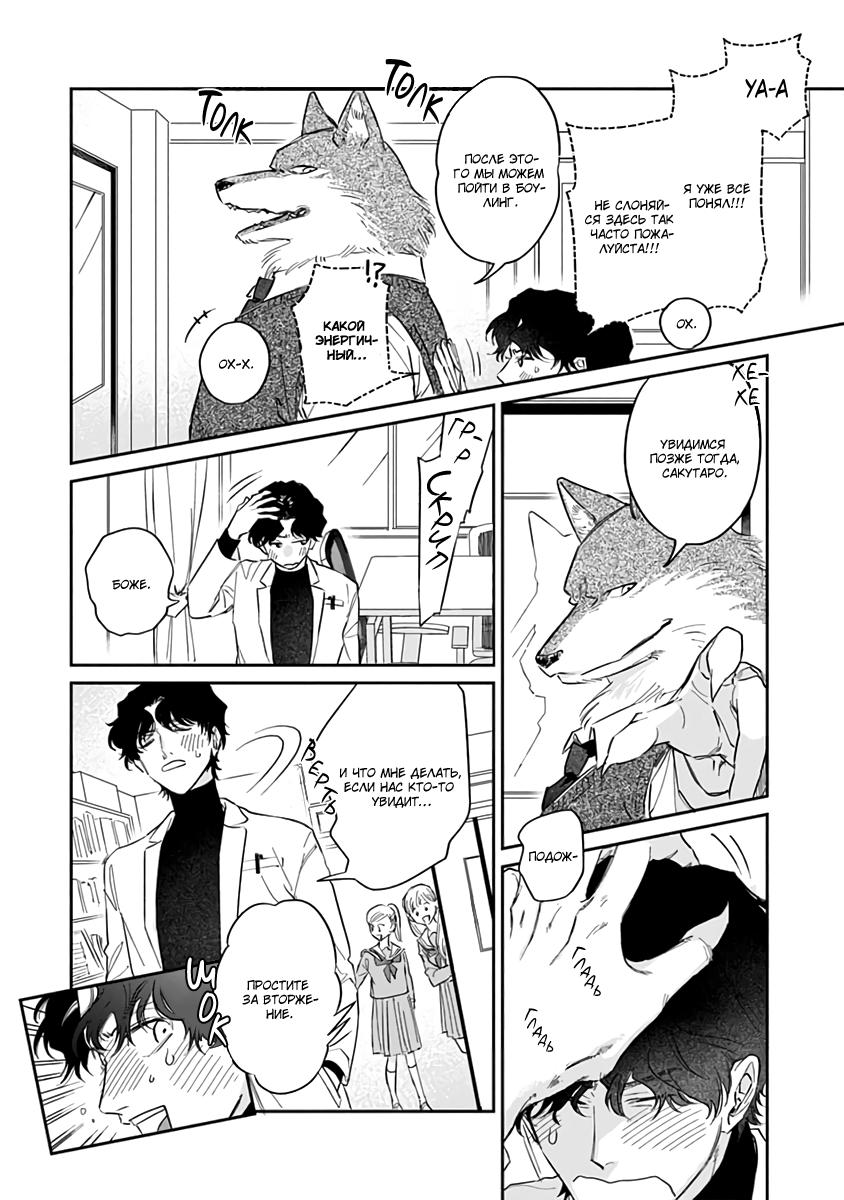 Манга Мистер волк неистово душит меня любовью - Глава 4 Страница 5