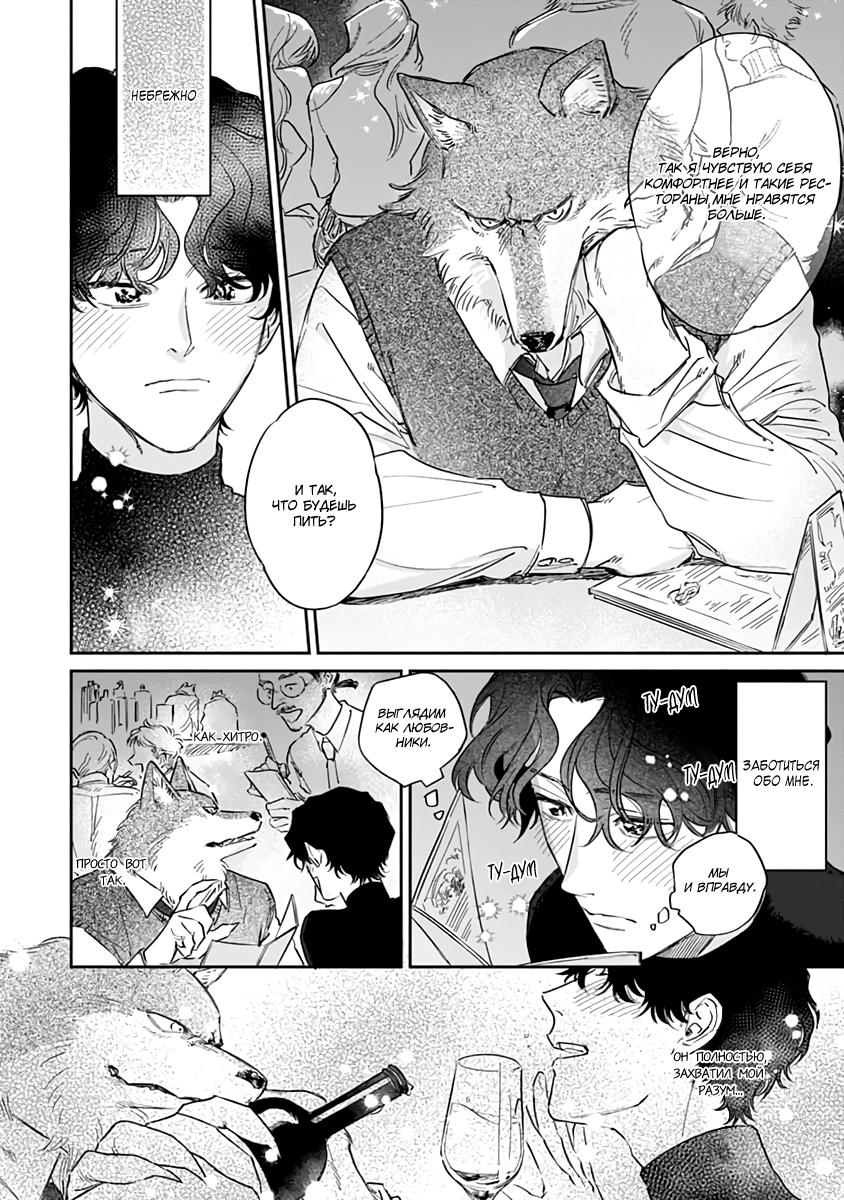 Манга Мистер волк неистово душит меня любовью - Глава 4 Страница 9