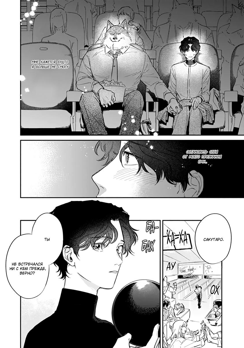Манга Мистер волк неистово душит меня любовью - Глава 4 Страница 11