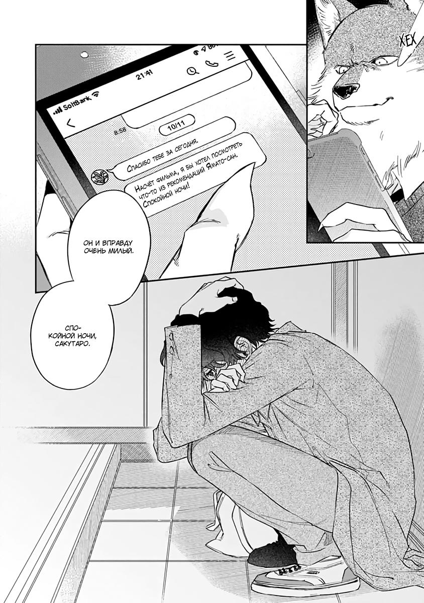 Манга Мистер волк неистово душит меня любовью - Глава 4 Страница 25