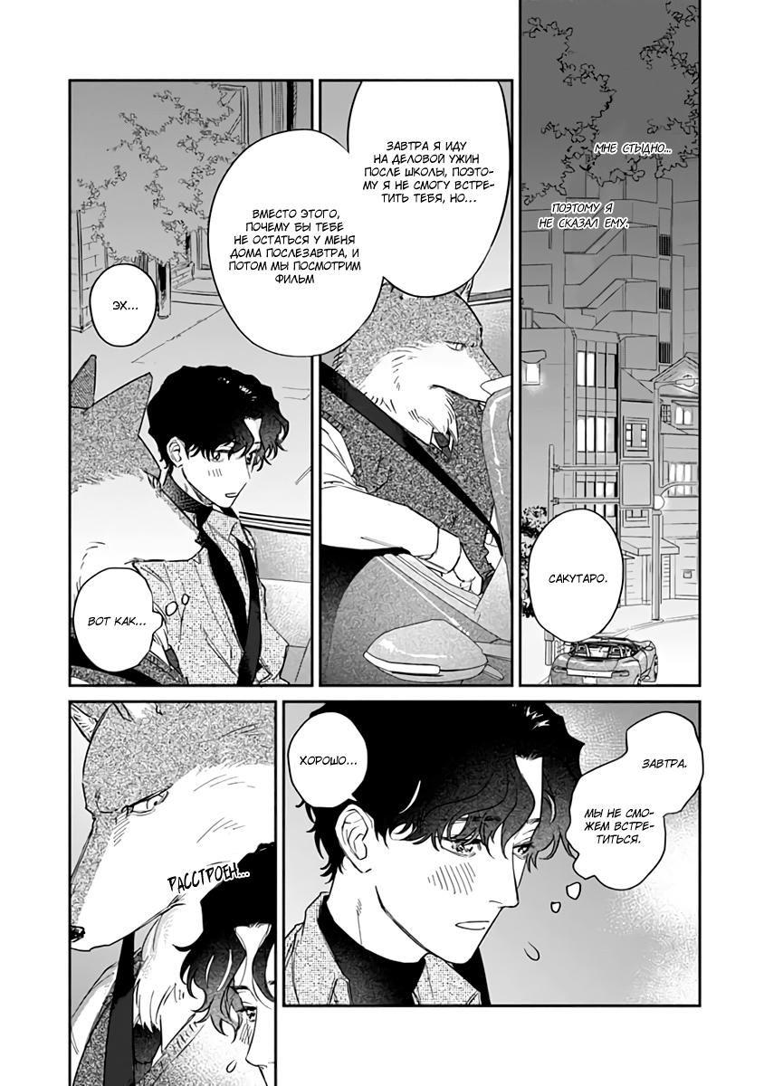 Манга Мистер волк неистово душит меня любовью - Глава 4 Страница 22