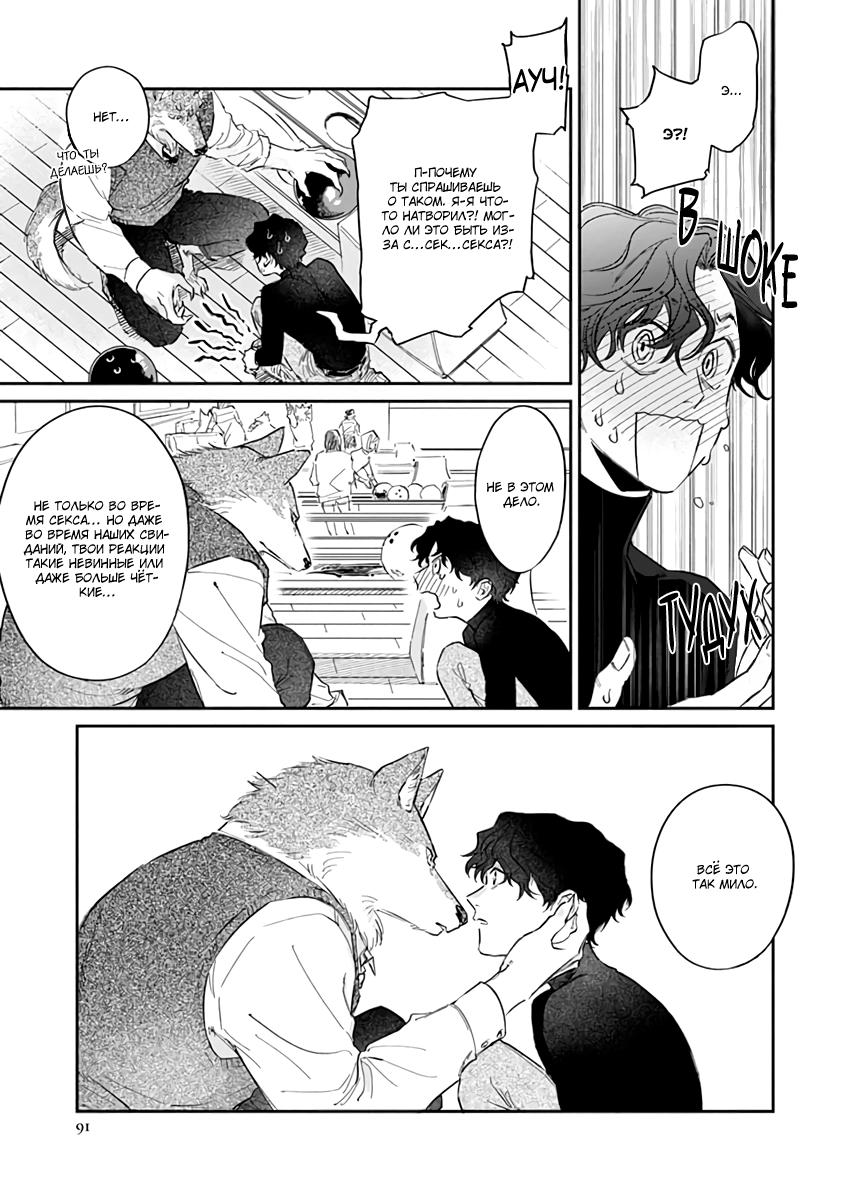 Манга Мистер волк неистово душит меня любовью - Глава 4 Страница 12