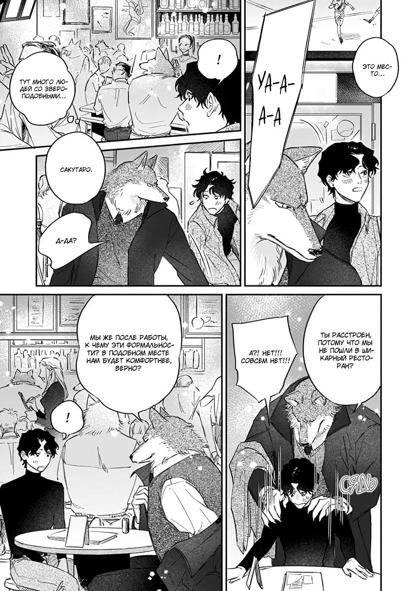 Манга Мистер волк неистово душит меня любовью - Глава 4 Страница 8