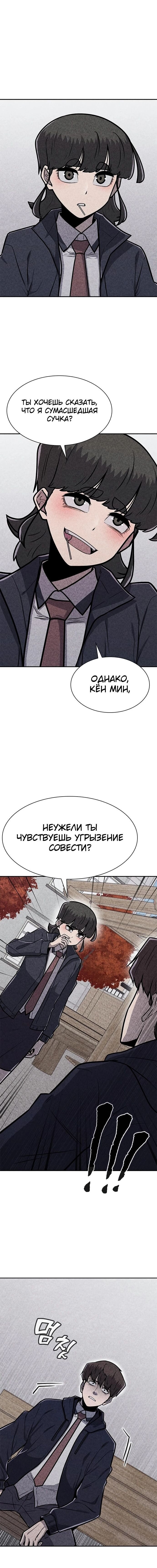 Манга Чат смерти - Глава 39 Страница 12