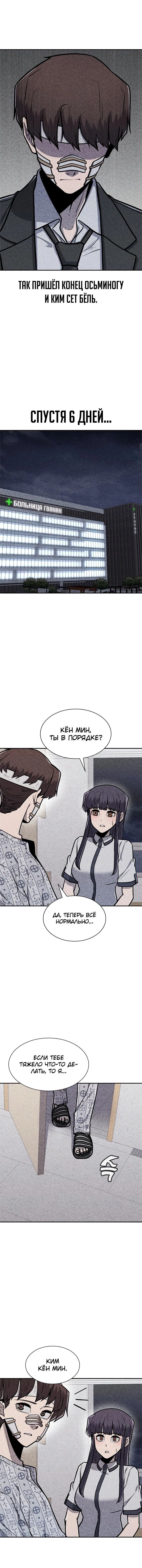 Манга Чат смерти - Глава 38 Страница 8