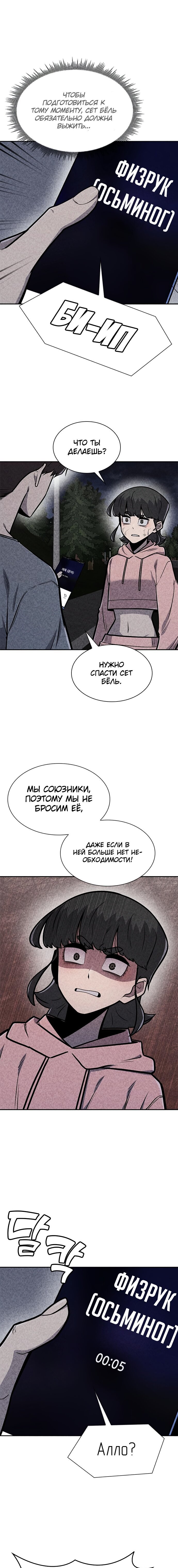 Манга Чат смерти - Глава 36 Страница 17