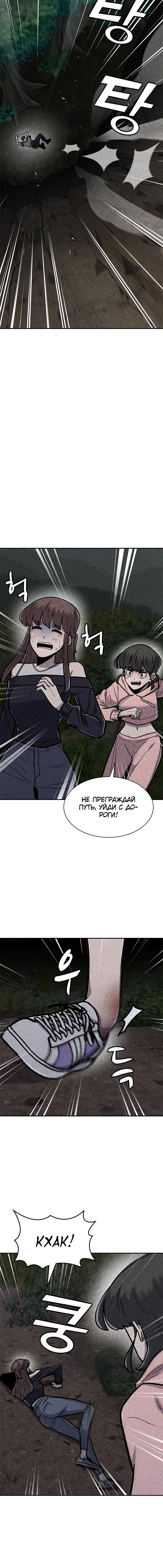 Манга Чат смерти - Глава 36 Страница 8