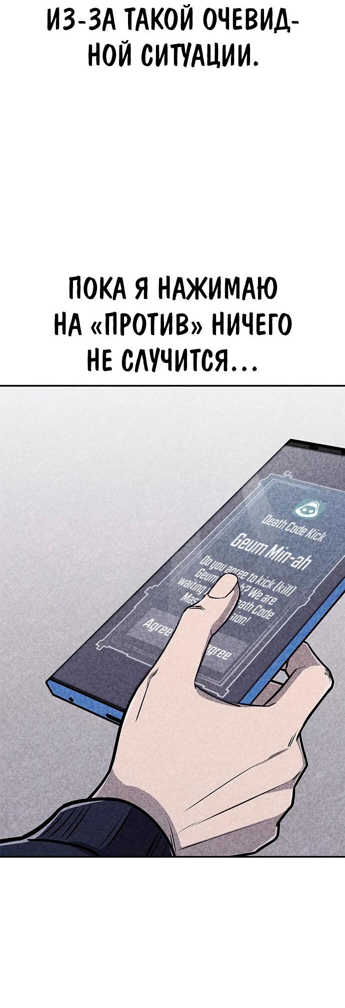 Манга Чат смерти - Глава 40 Страница 64