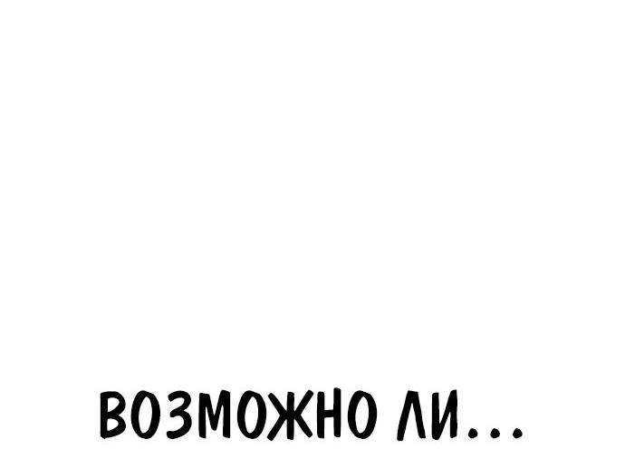 Манга Чат смерти - Глава 40 Страница 71