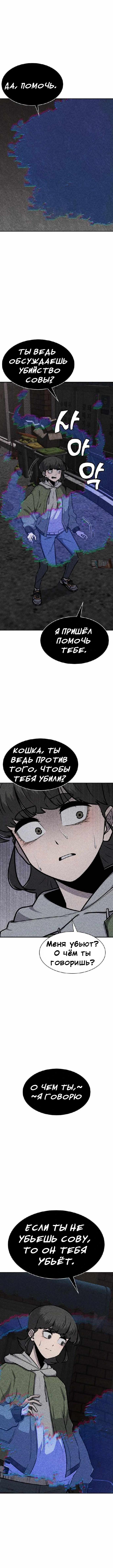 Манга Чат смерти - Глава 43 Страница 11