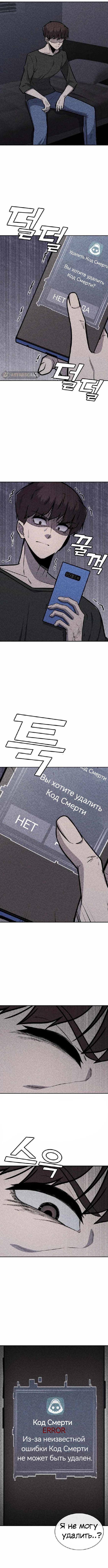 Манга Чат смерти - Глава 43 Страница 2
