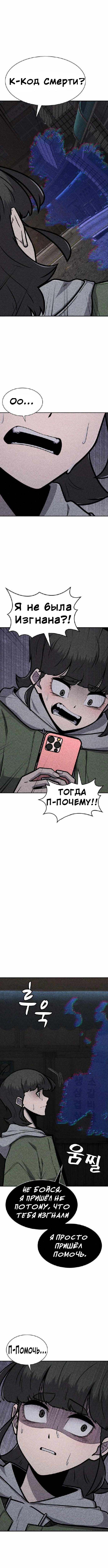 Манга Чат смерти - Глава 43 Страница 10