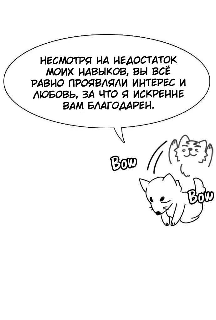 Манга Чат смерти - Глава 46 Страница 31