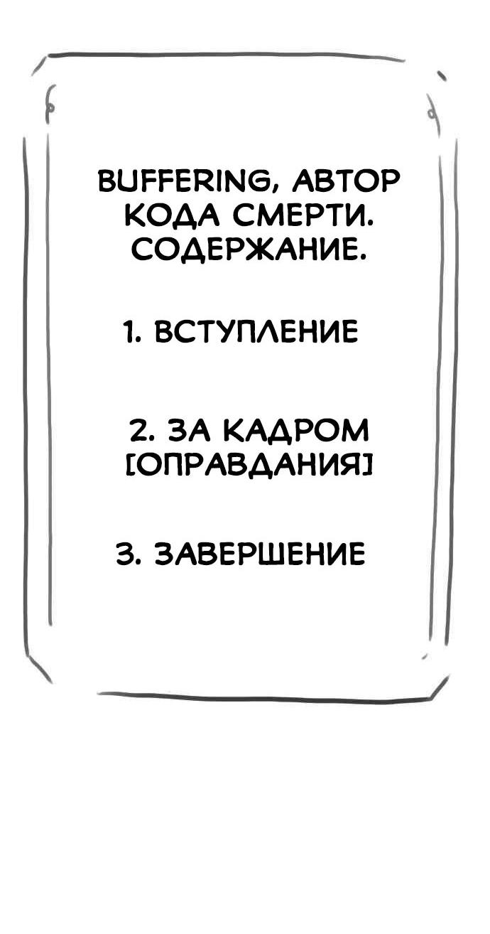 Манга Чат смерти - Глава 46 Страница 2