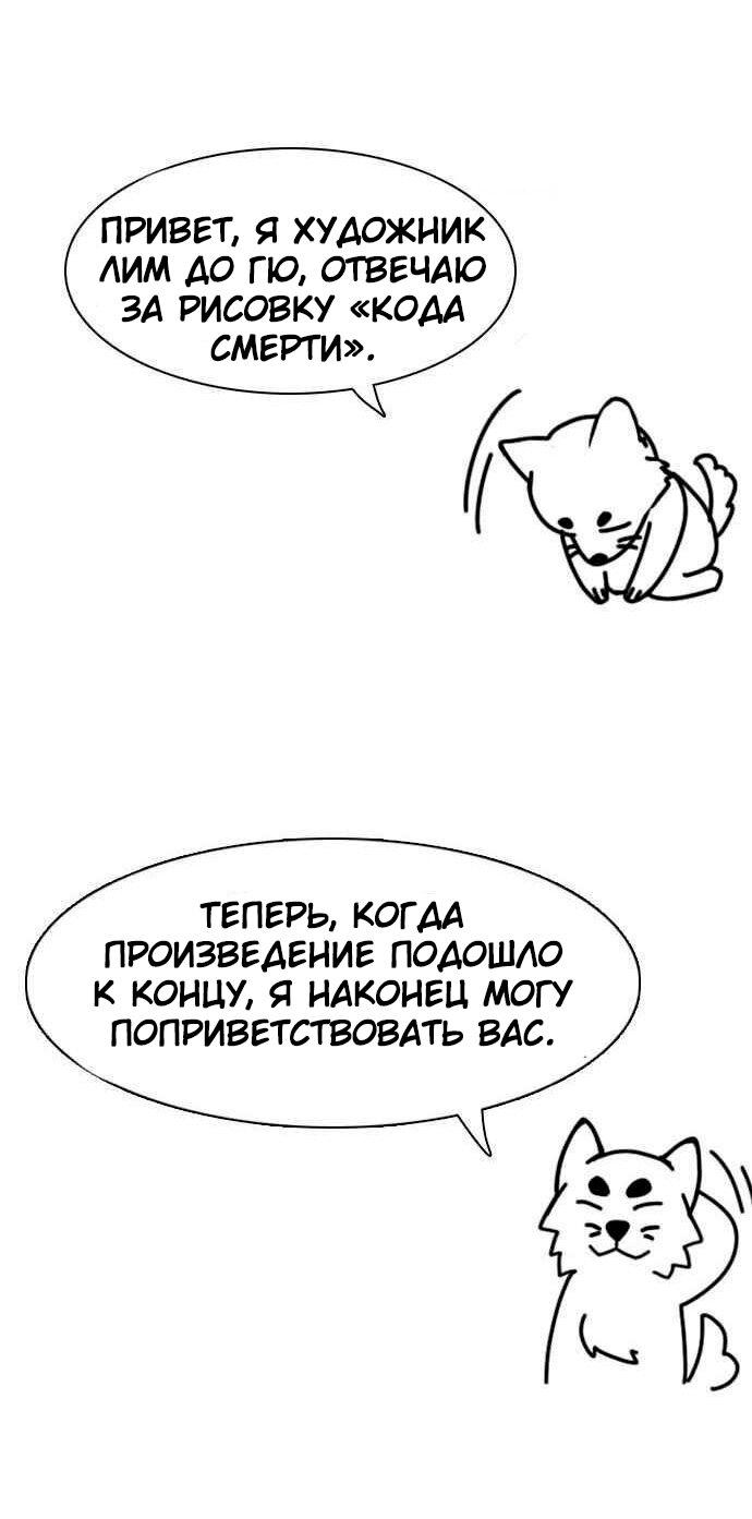 Манга Чат смерти - Глава 46 Страница 30