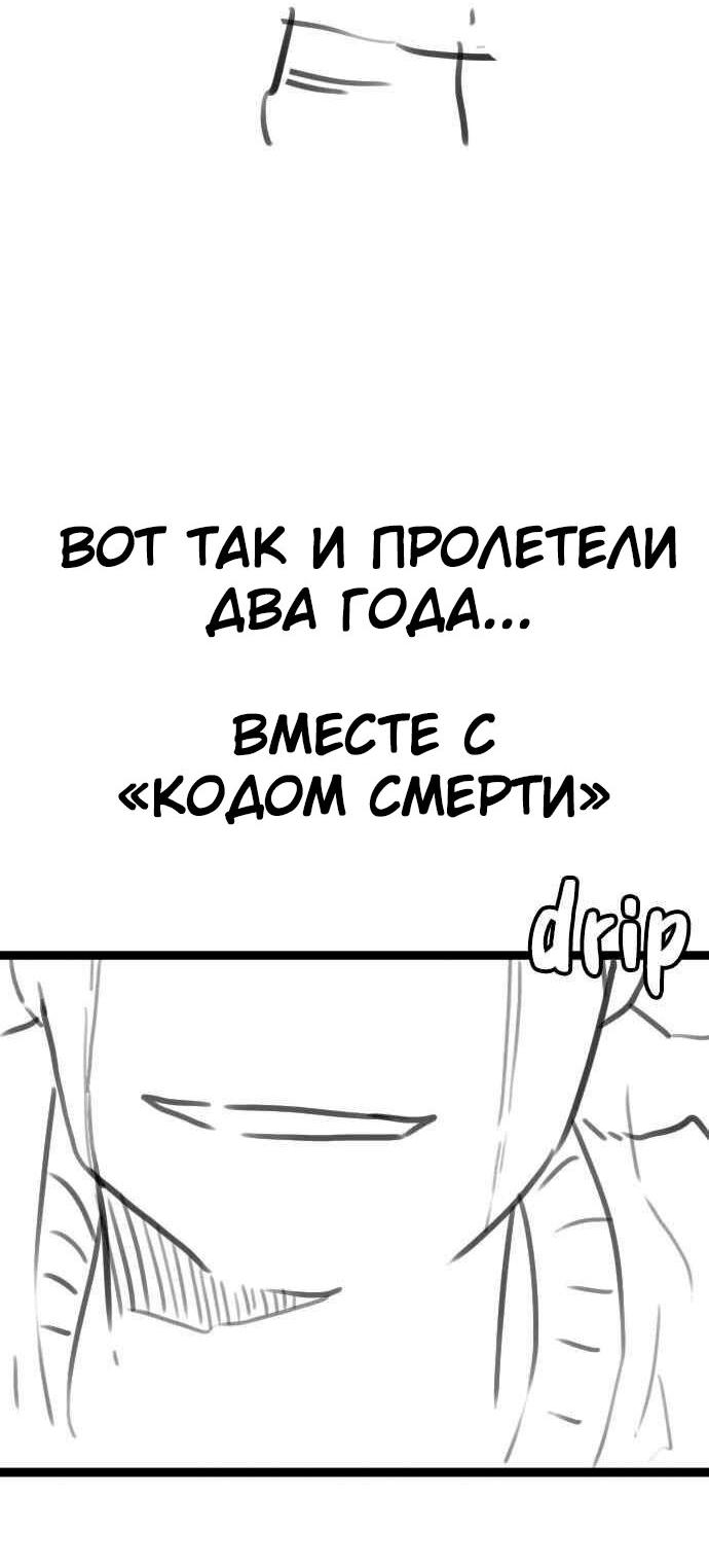 Манга Чат смерти - Глава 46 Страница 5