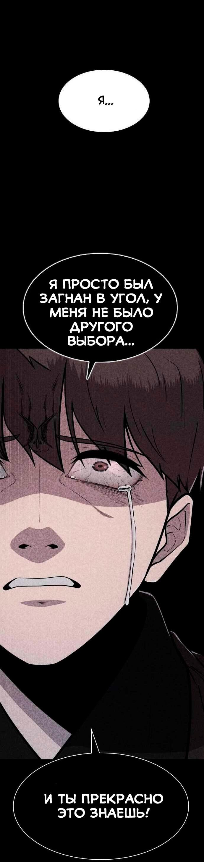 Манга Чат смерти - Глава 45 Страница 62