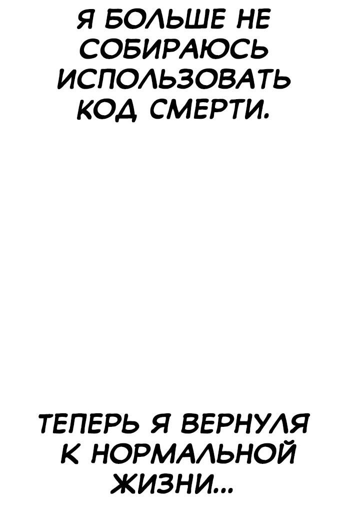 Манга Чат смерти - Глава 45 Страница 78