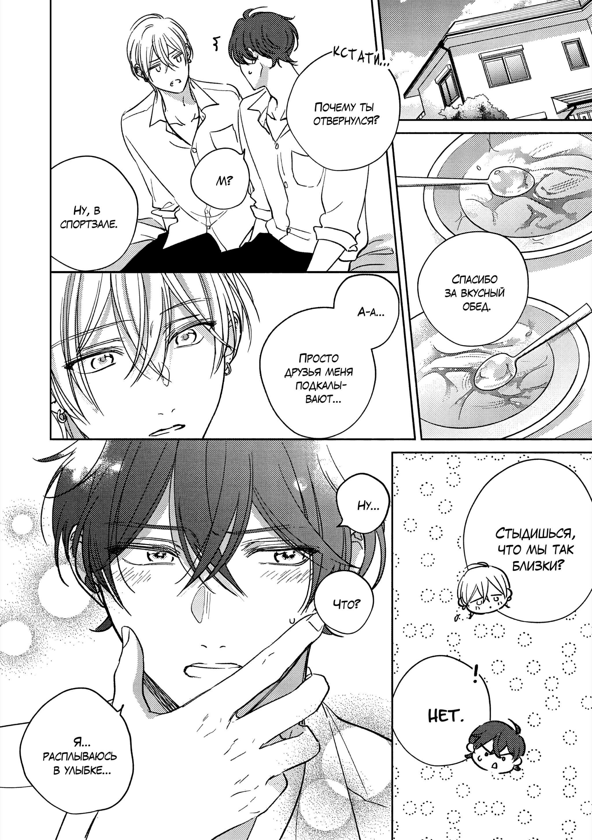 Манга Семнадцать сиропов - Глава 1 Страница 13