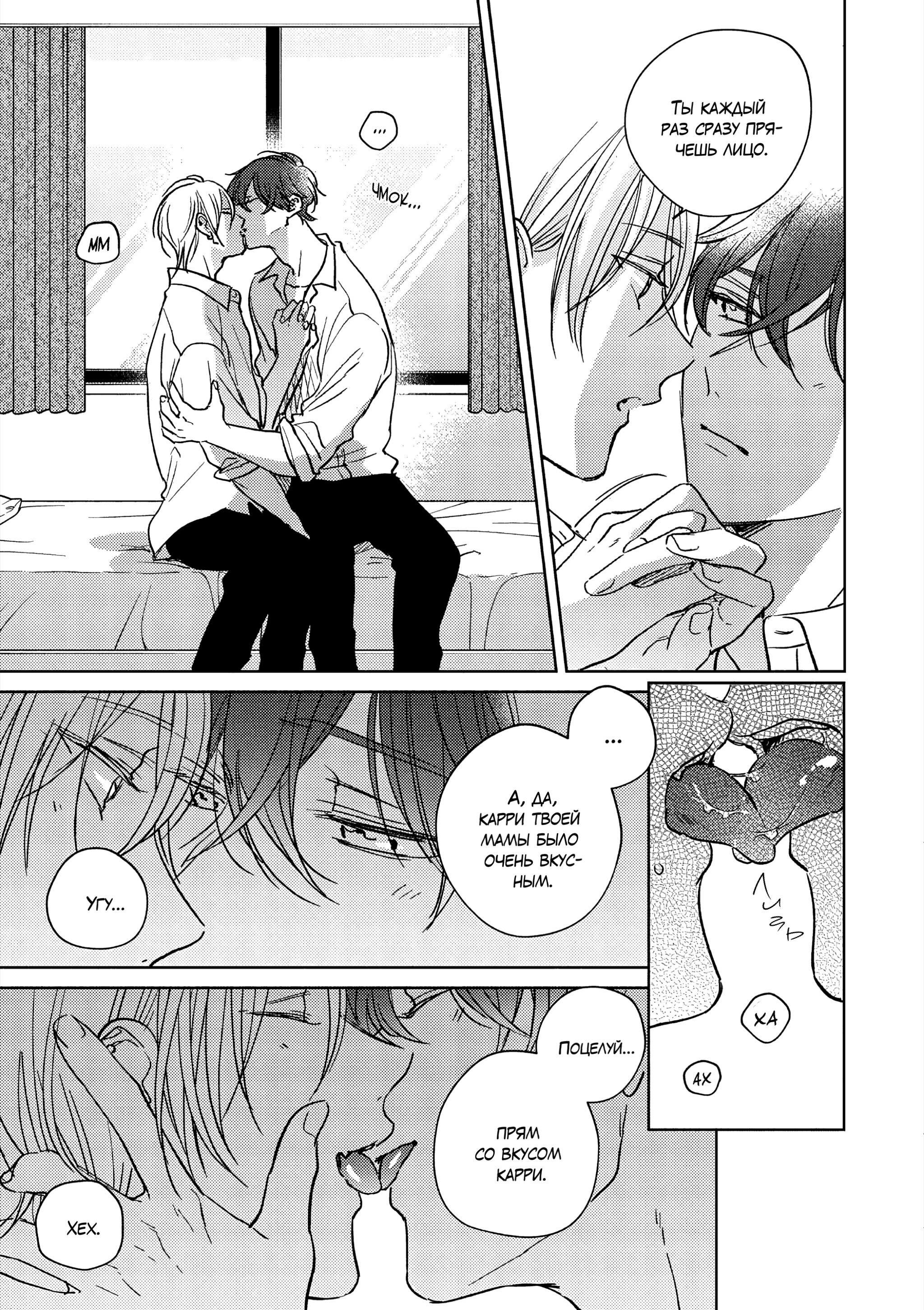 Манга Семнадцать сиропов - Глава 1 Страница 14