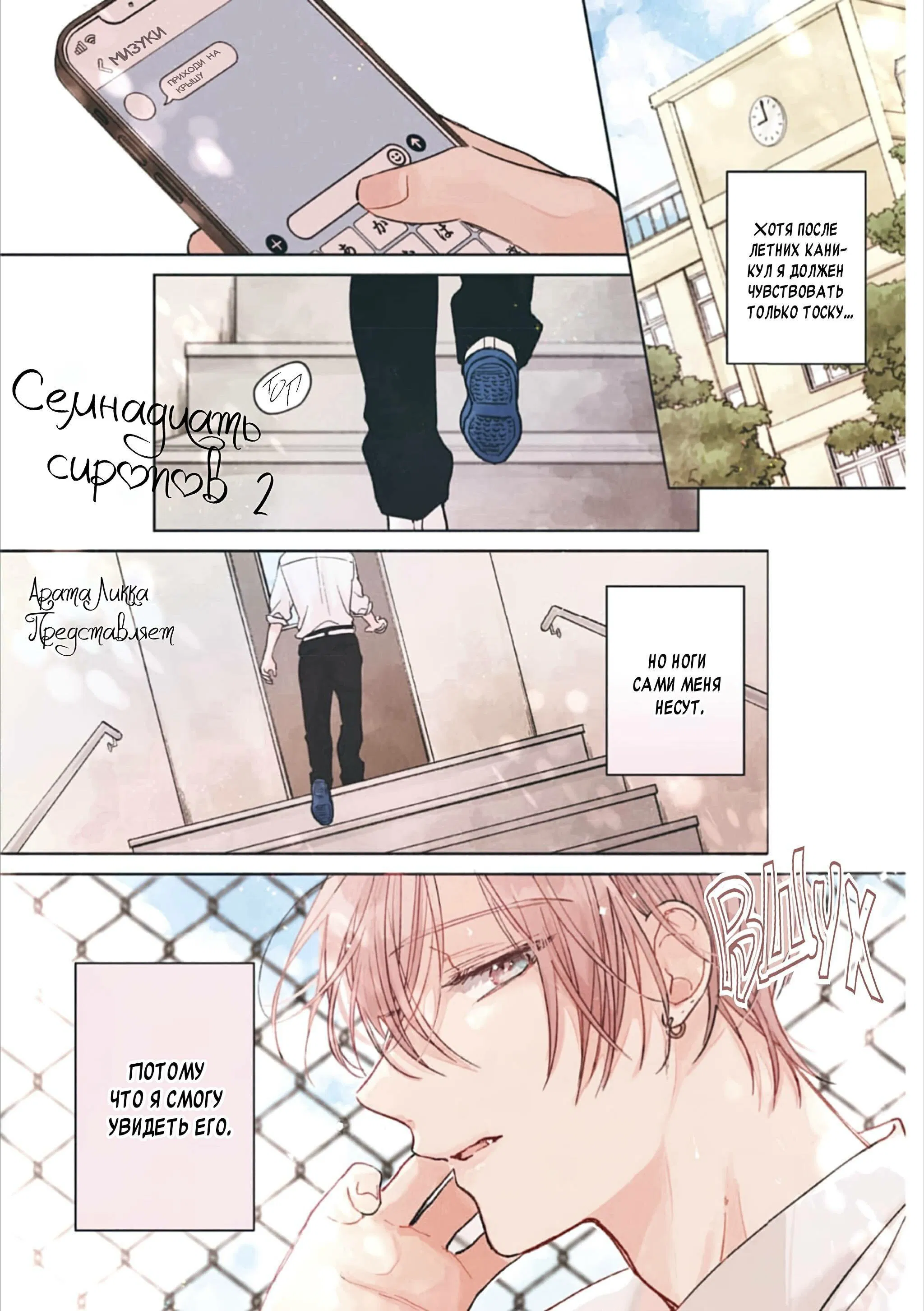 Манга Семнадцать сиропов - Глава 1 Страница 3