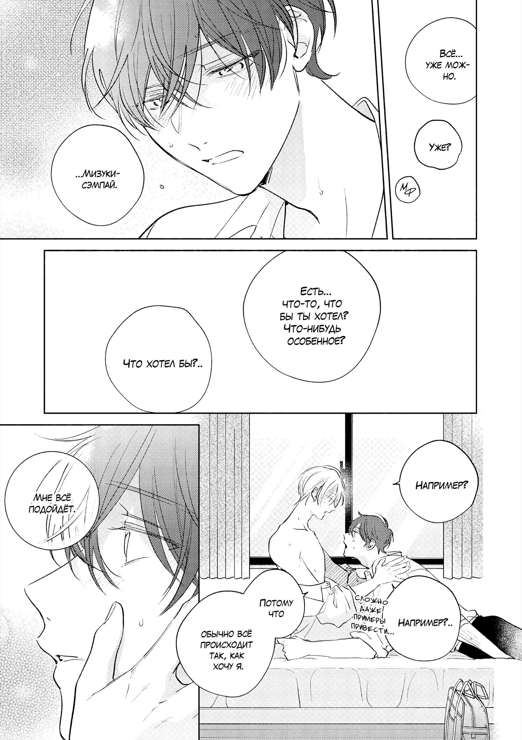 Манга Семнадцать сиропов - Глава 1 Страница 20