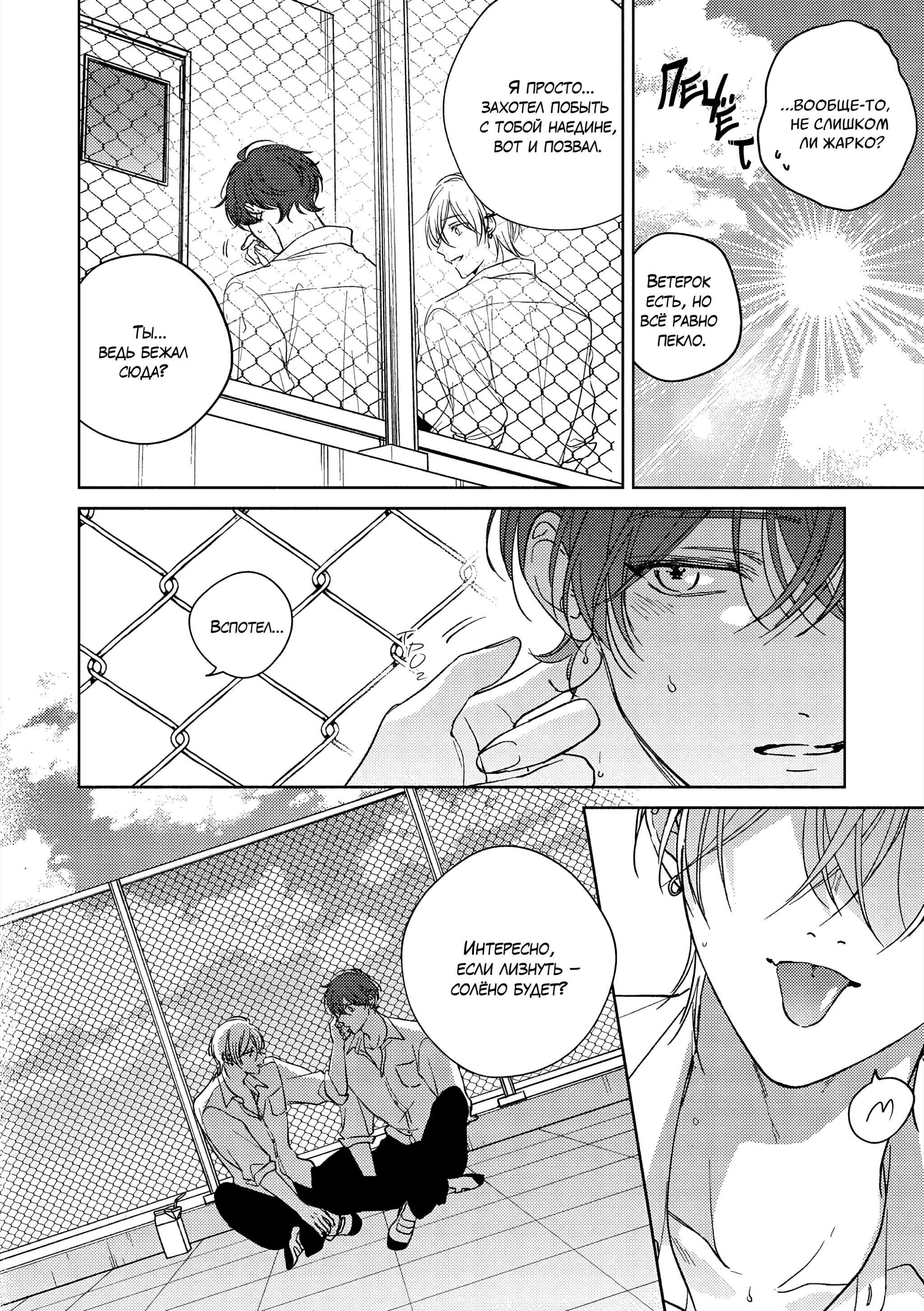 Манга Семнадцать сиропов - Глава 1 Страница 7