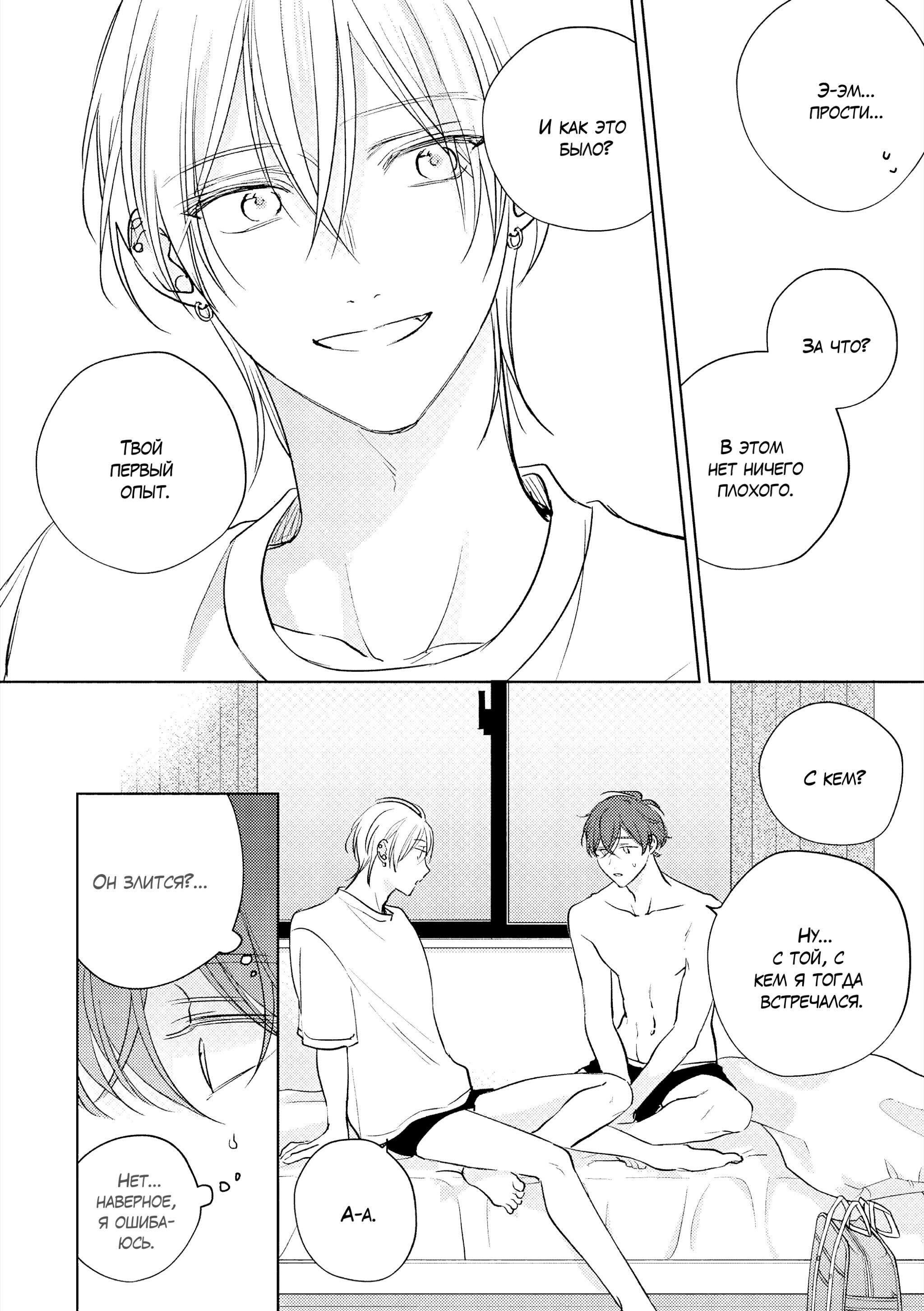 Манга Семнадцать сиропов - Глава 1 Страница 25