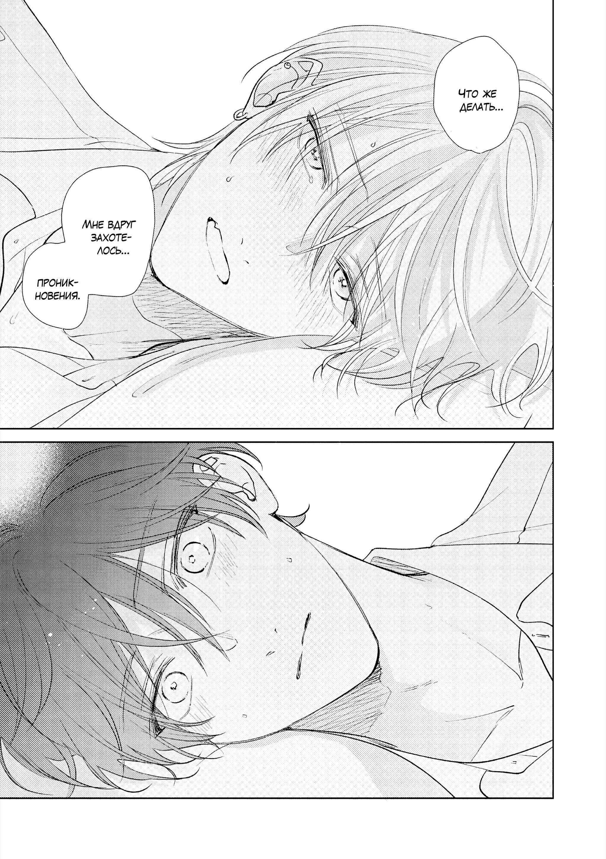 Манга Семнадцать сиропов - Глава 1 Страница 18