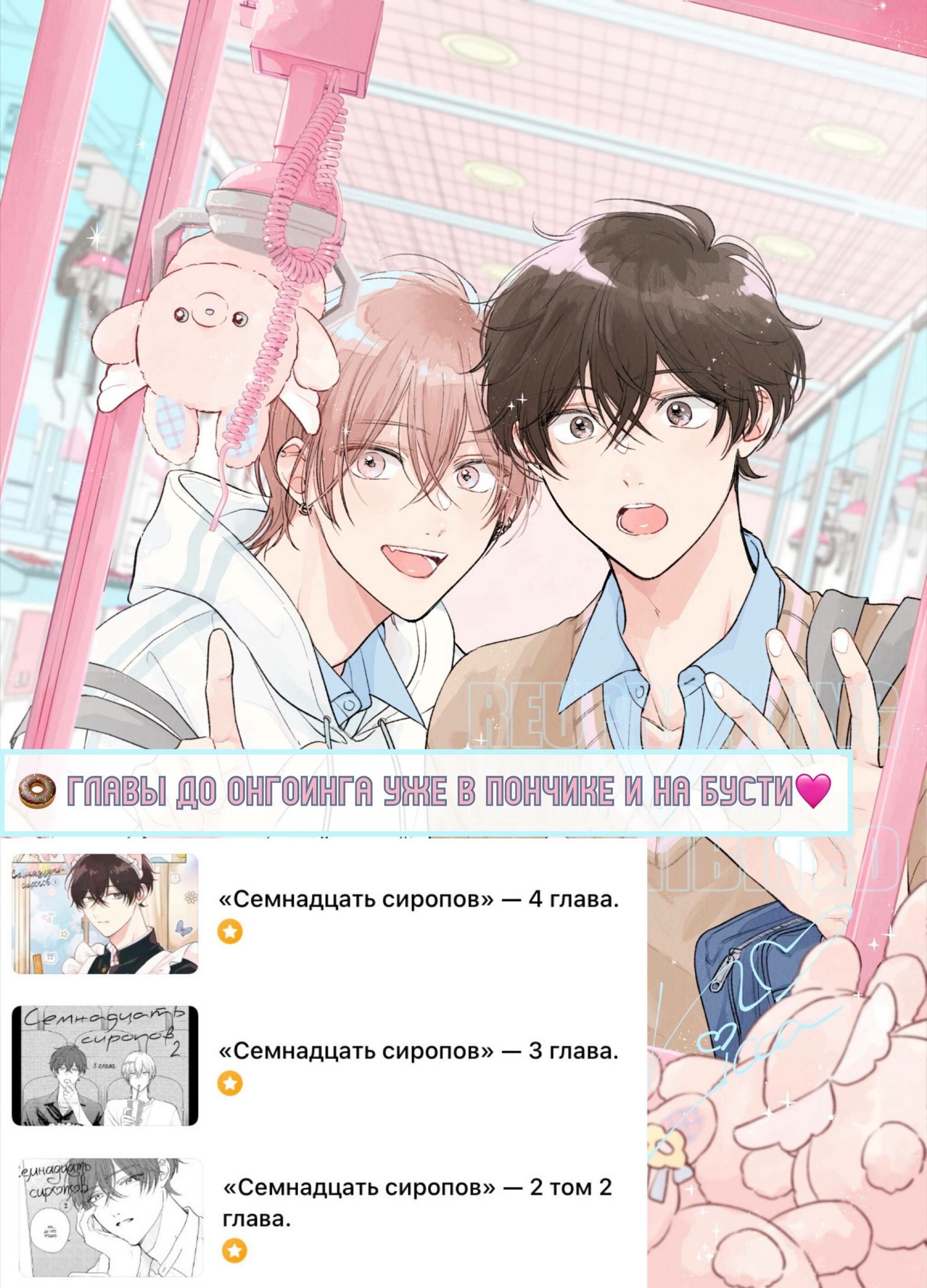 Манга Семнадцать сиропов - Глава 1 Страница 30