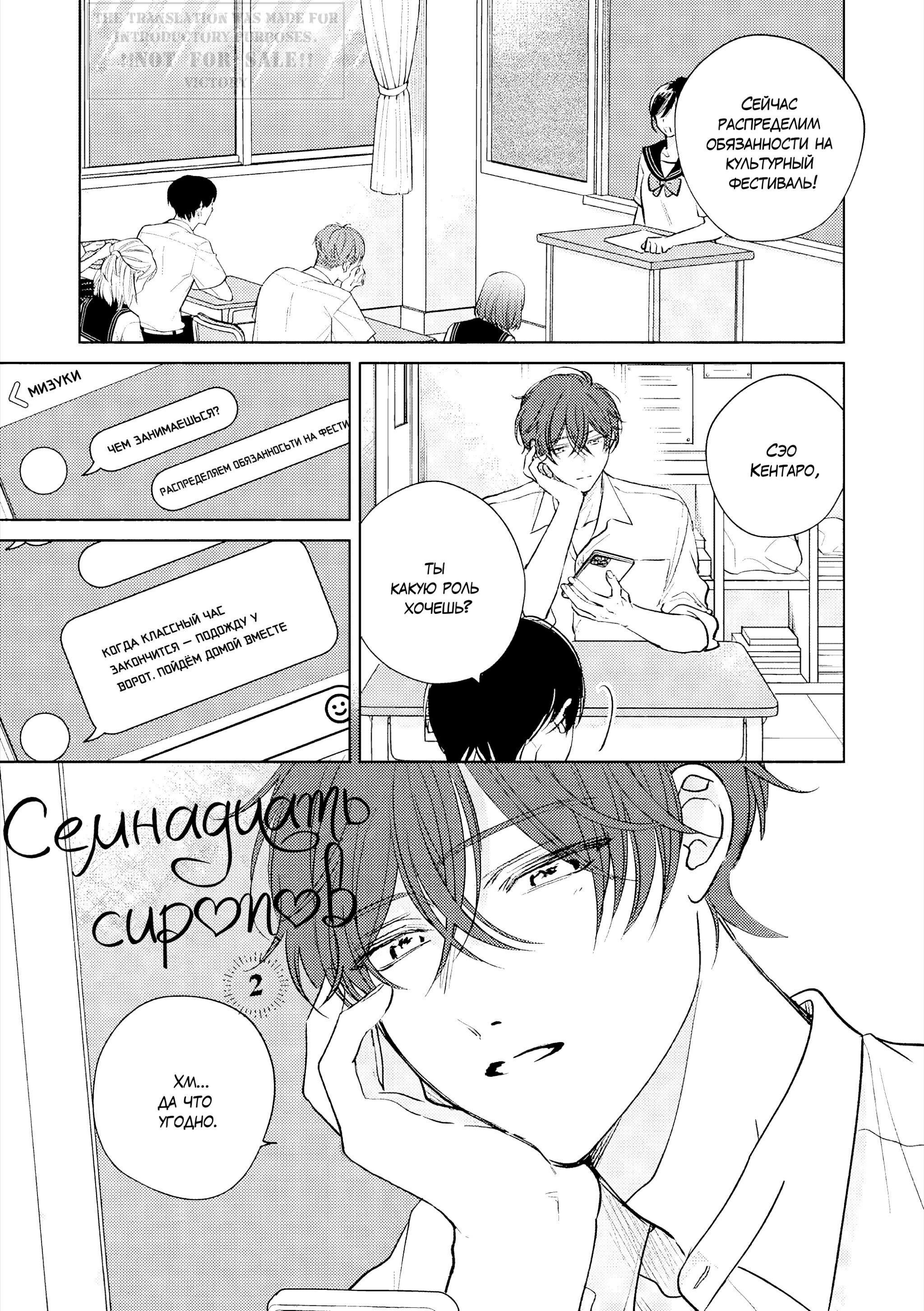 Манга Семнадцать сиропов - Глава 2 Страница 2