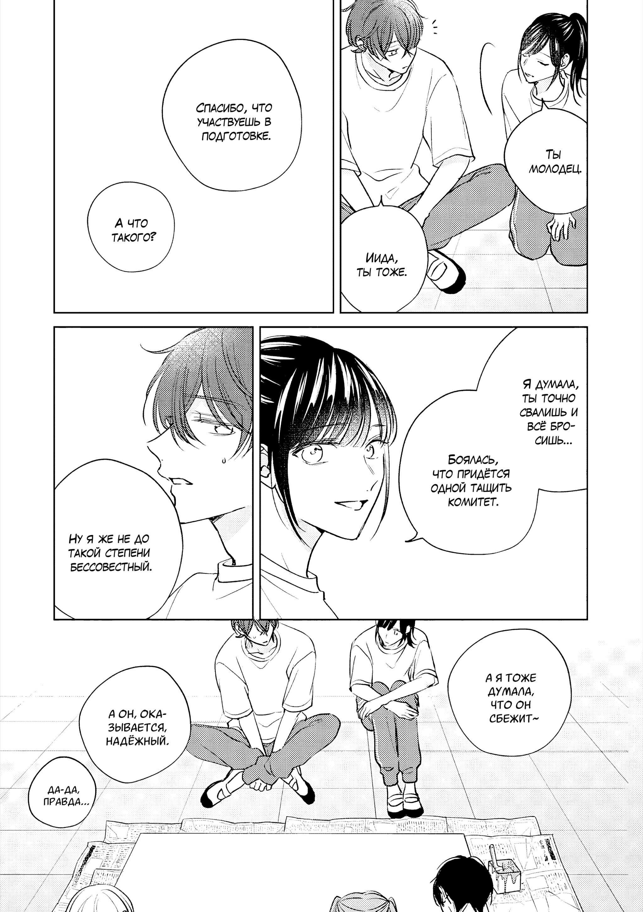 Манга Семнадцать сиропов - Глава 2 Страница 16