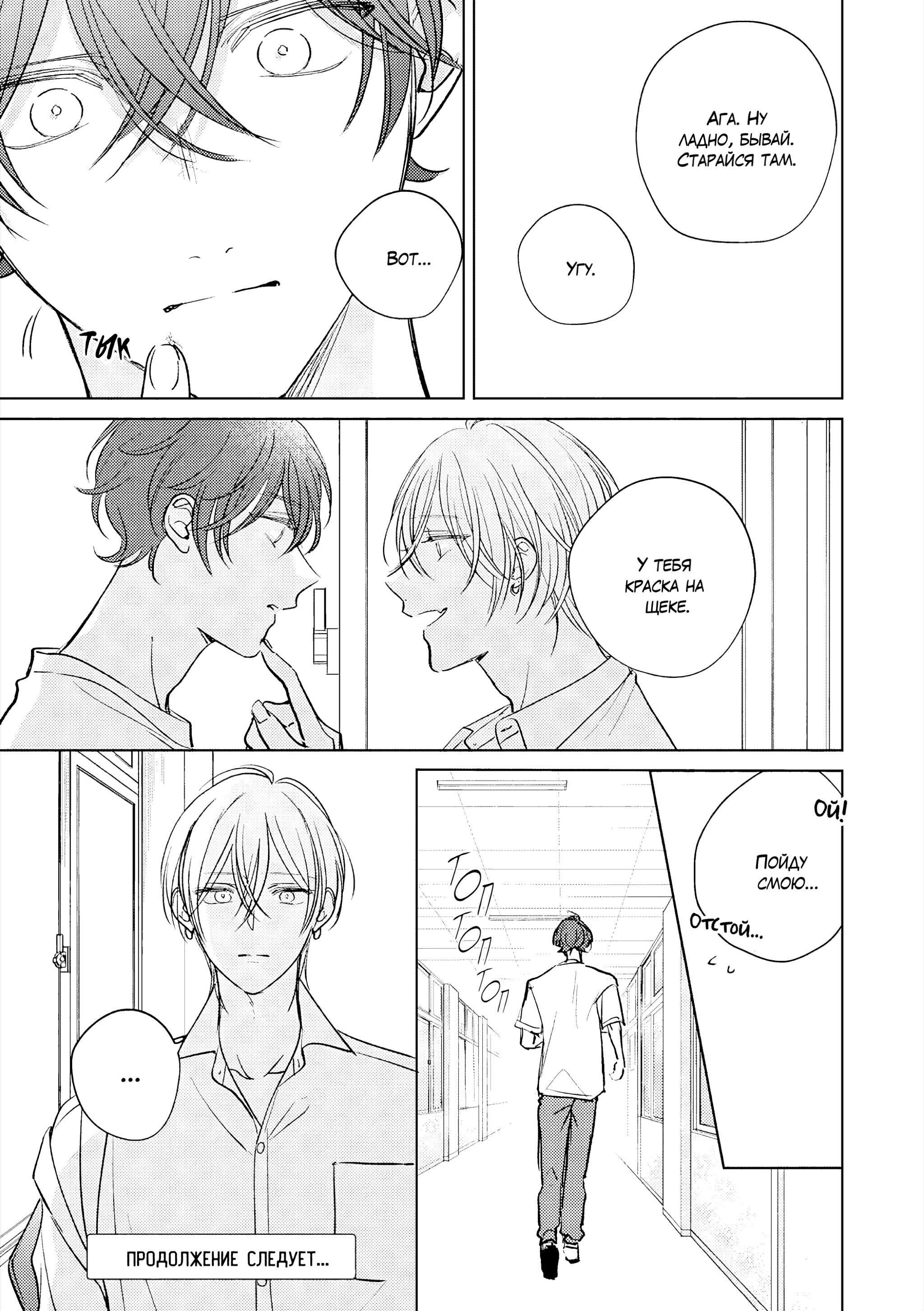 Манга Семнадцать сиропов - Глава 2 Страница 20