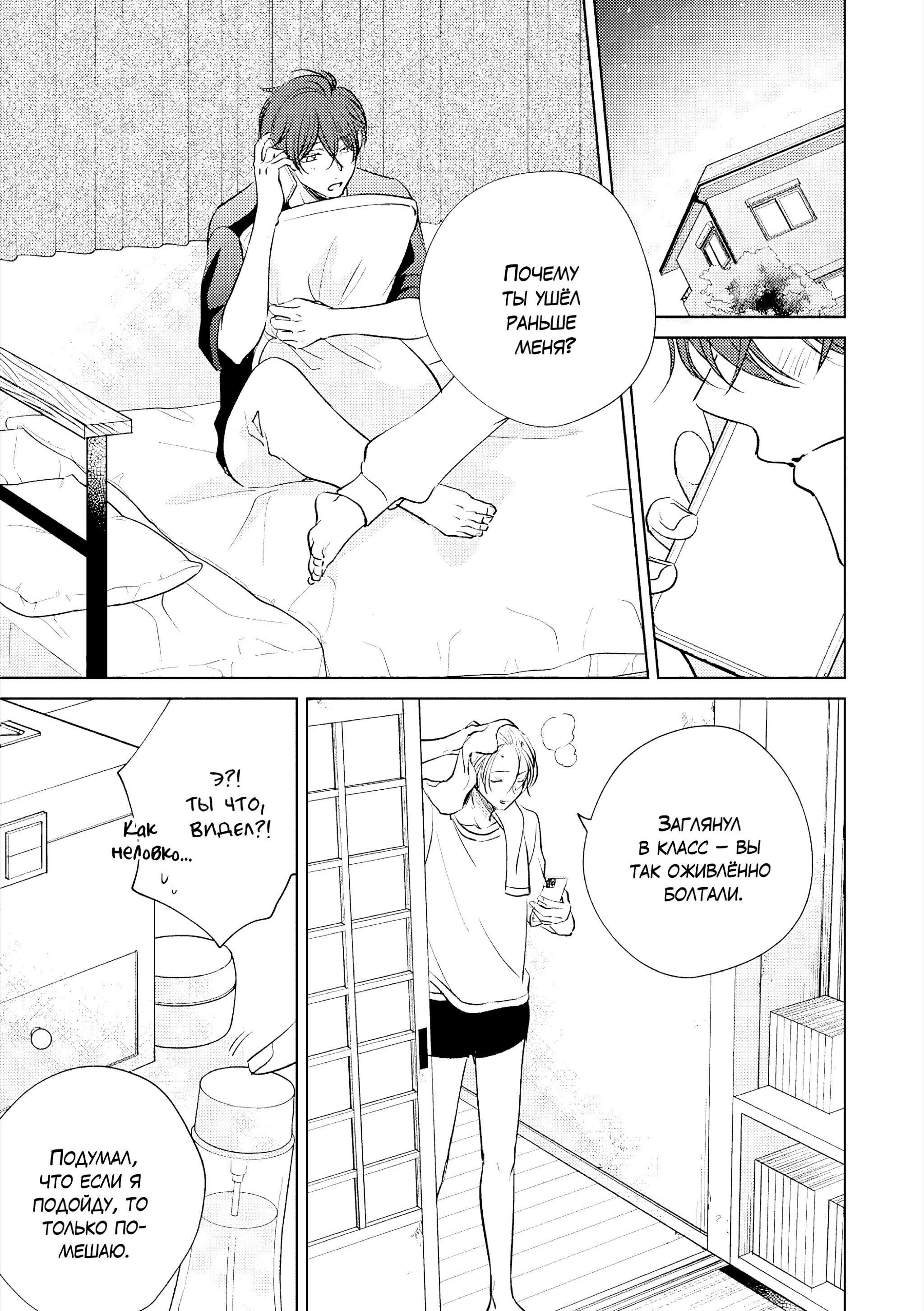 Манга Семнадцать сиропов - Глава 2 Страница 10