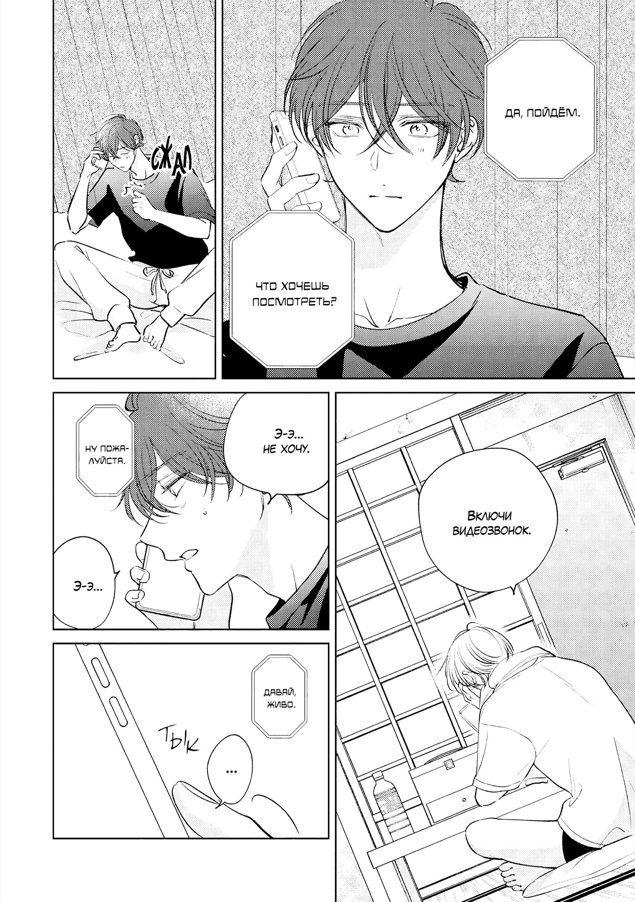 Манга Семнадцать сиропов - Глава 2 Страница 13