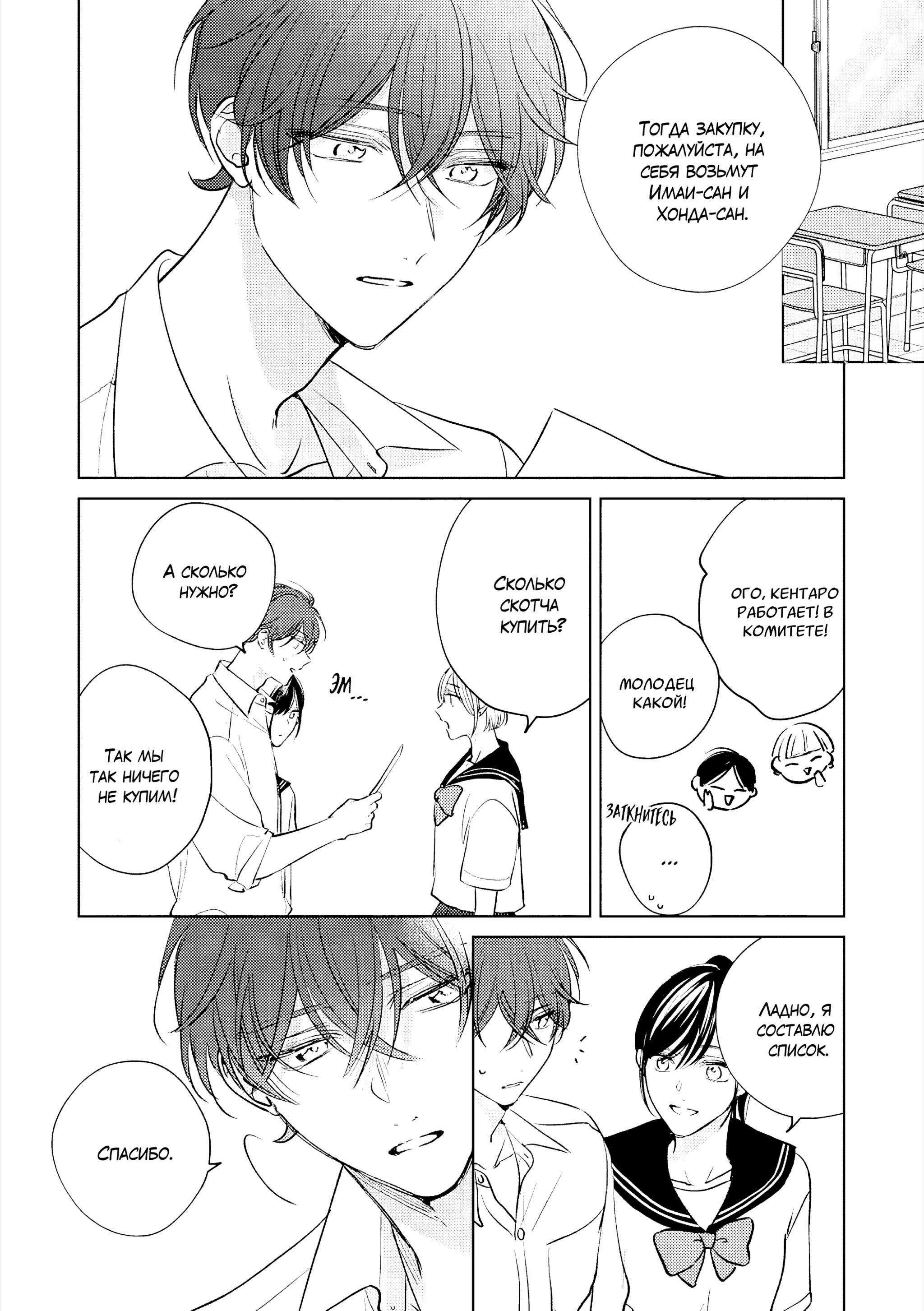 Манга Семнадцать сиропов - Глава 2 Страница 7