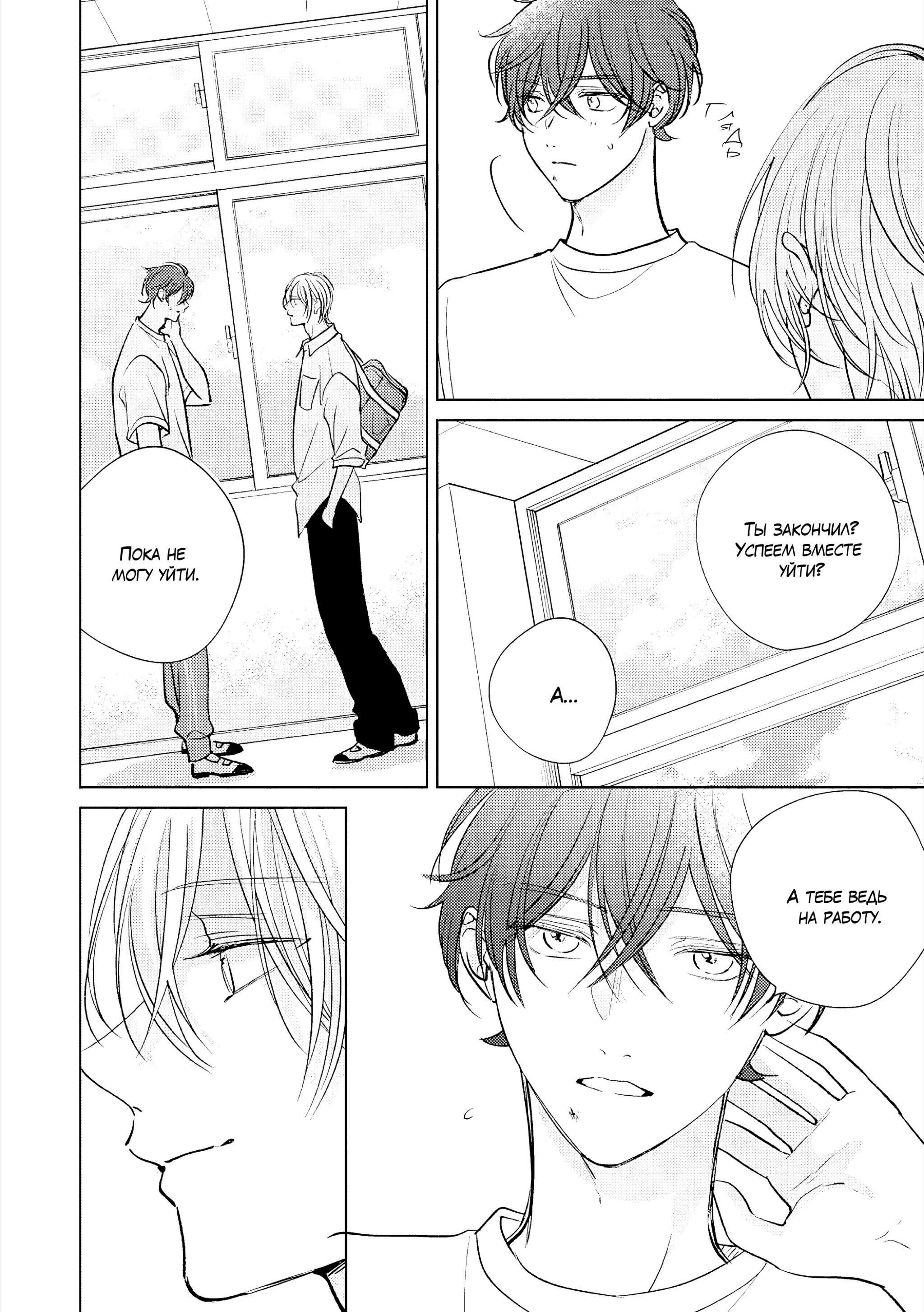 Манга Семнадцать сиропов - Глава 2 Страница 19