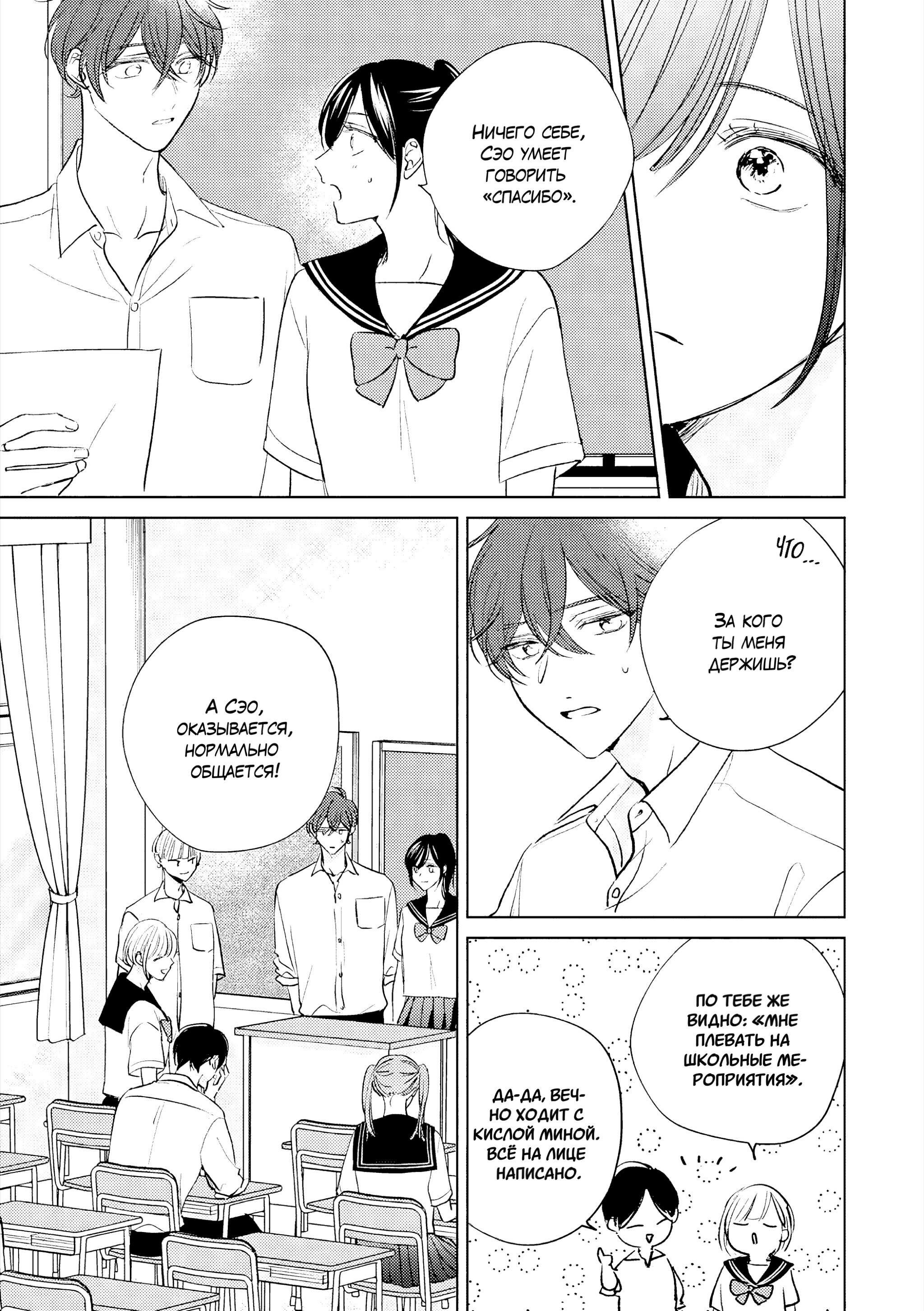 Манга Семнадцать сиропов - Глава 2 Страница 8