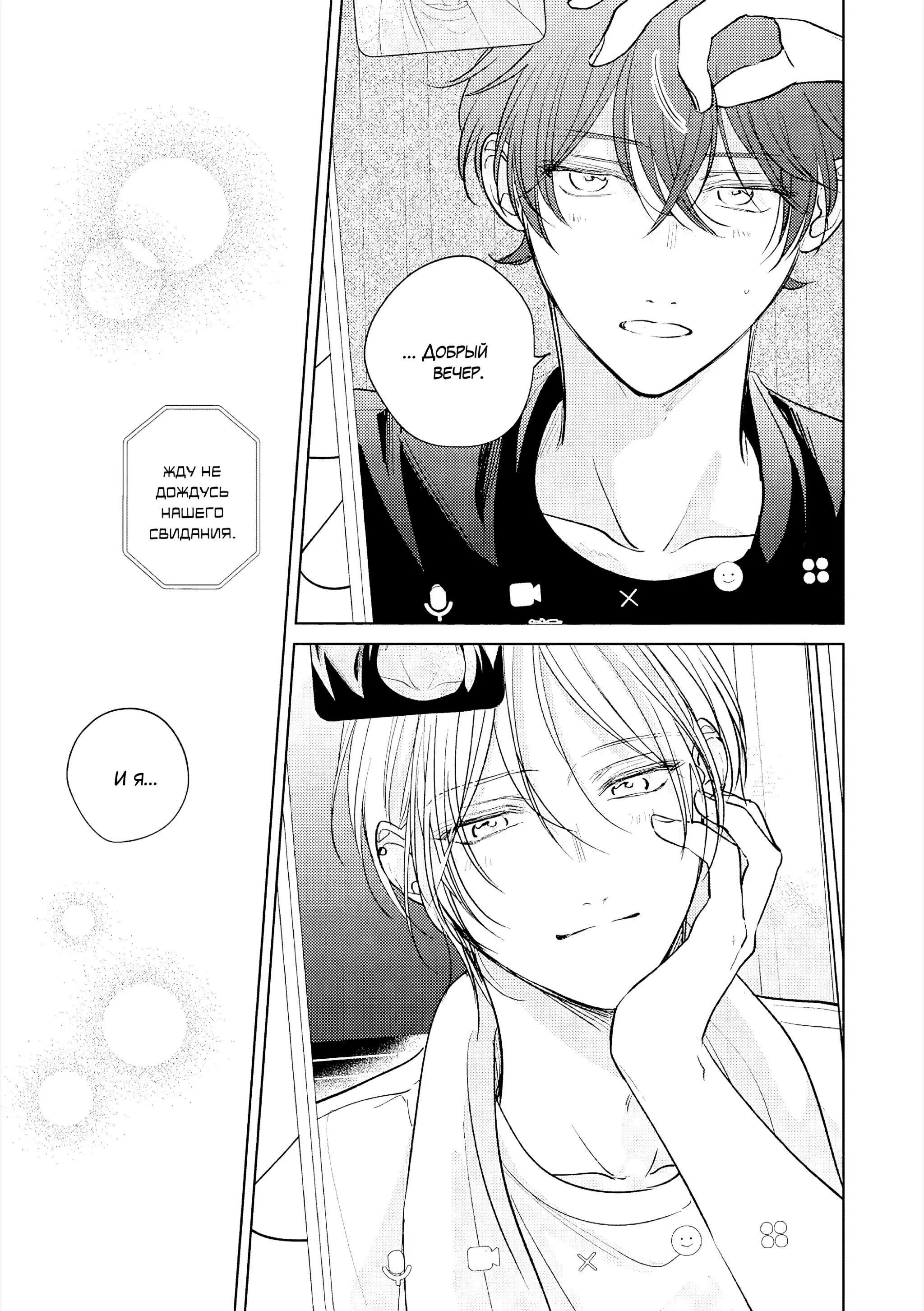 Манга Семнадцать сиропов - Глава 2 Страница 14