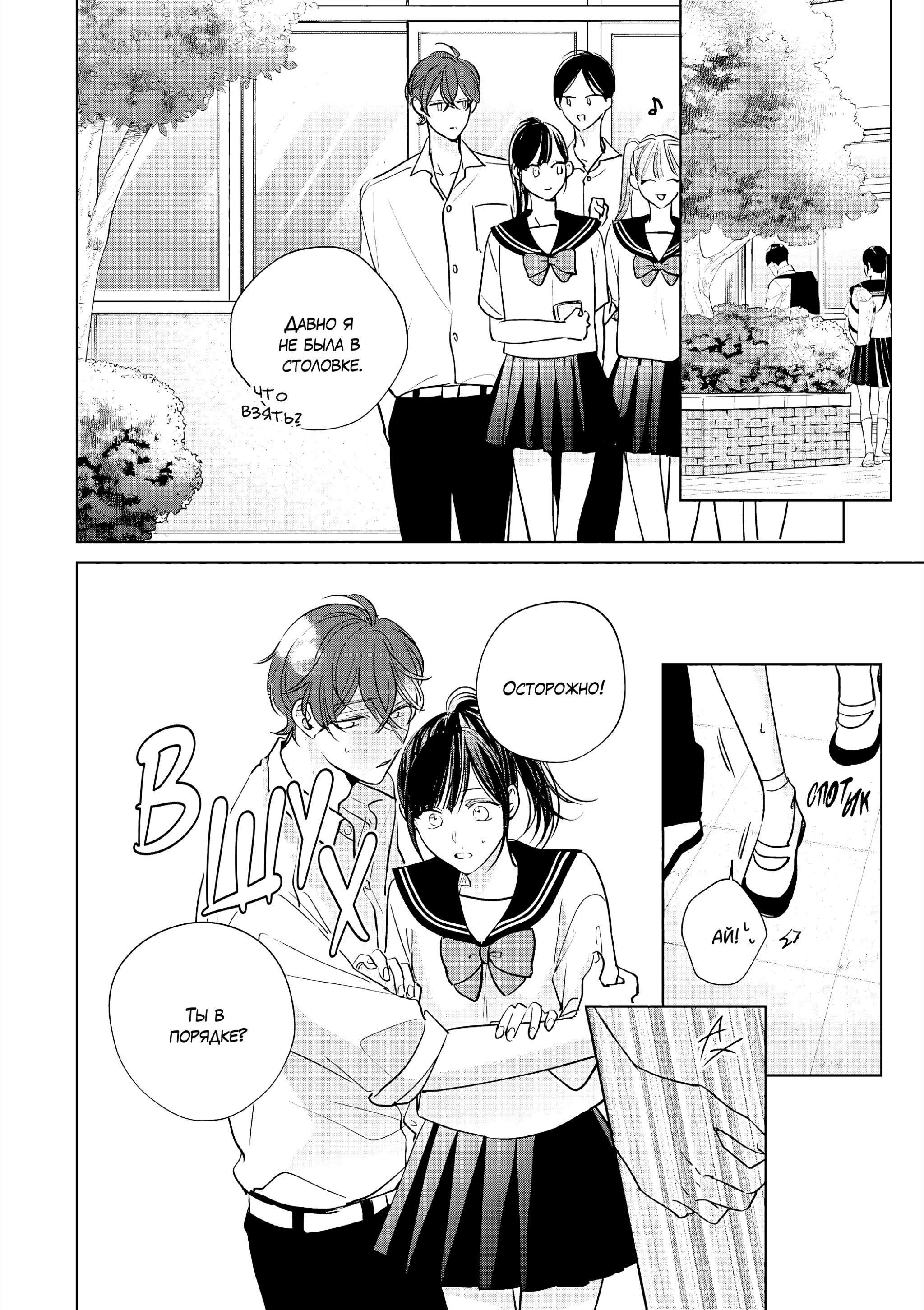 Манга Семнадцать сиропов - Глава 3 Страница 29