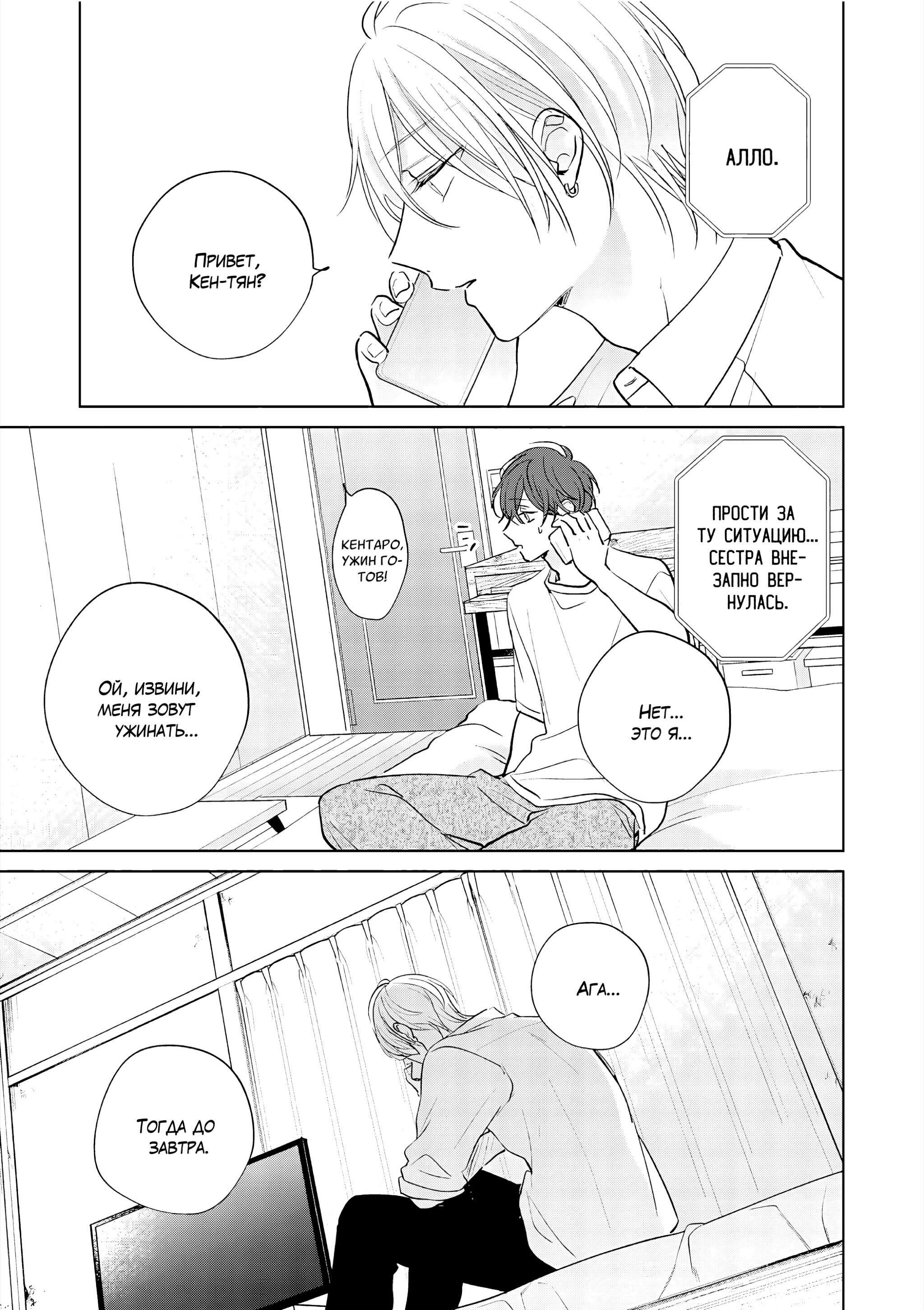 Манга Семнадцать сиропов - Глава 3 Страница 26