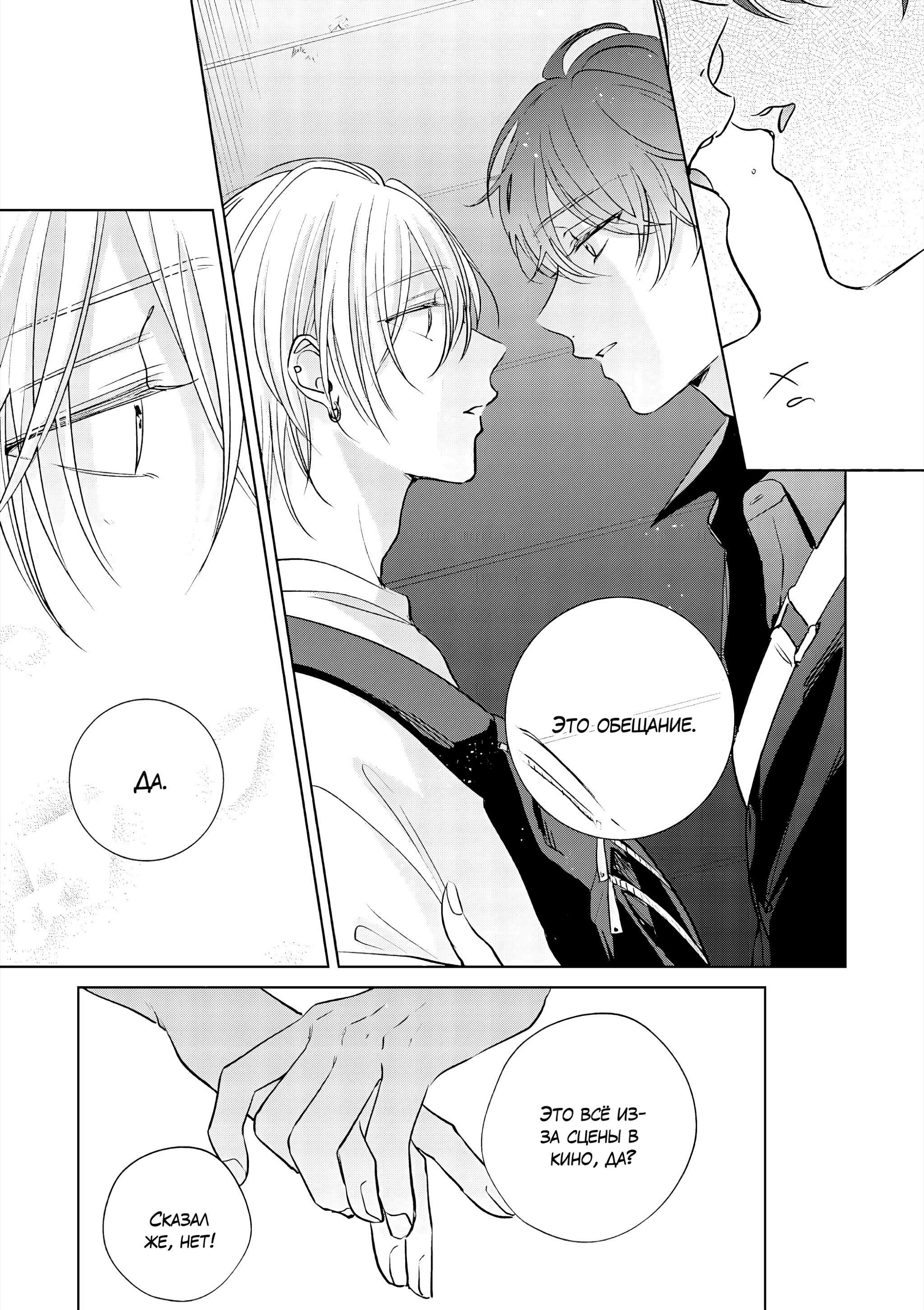 Манга Семнадцать сиропов - Глава 3 Страница 10