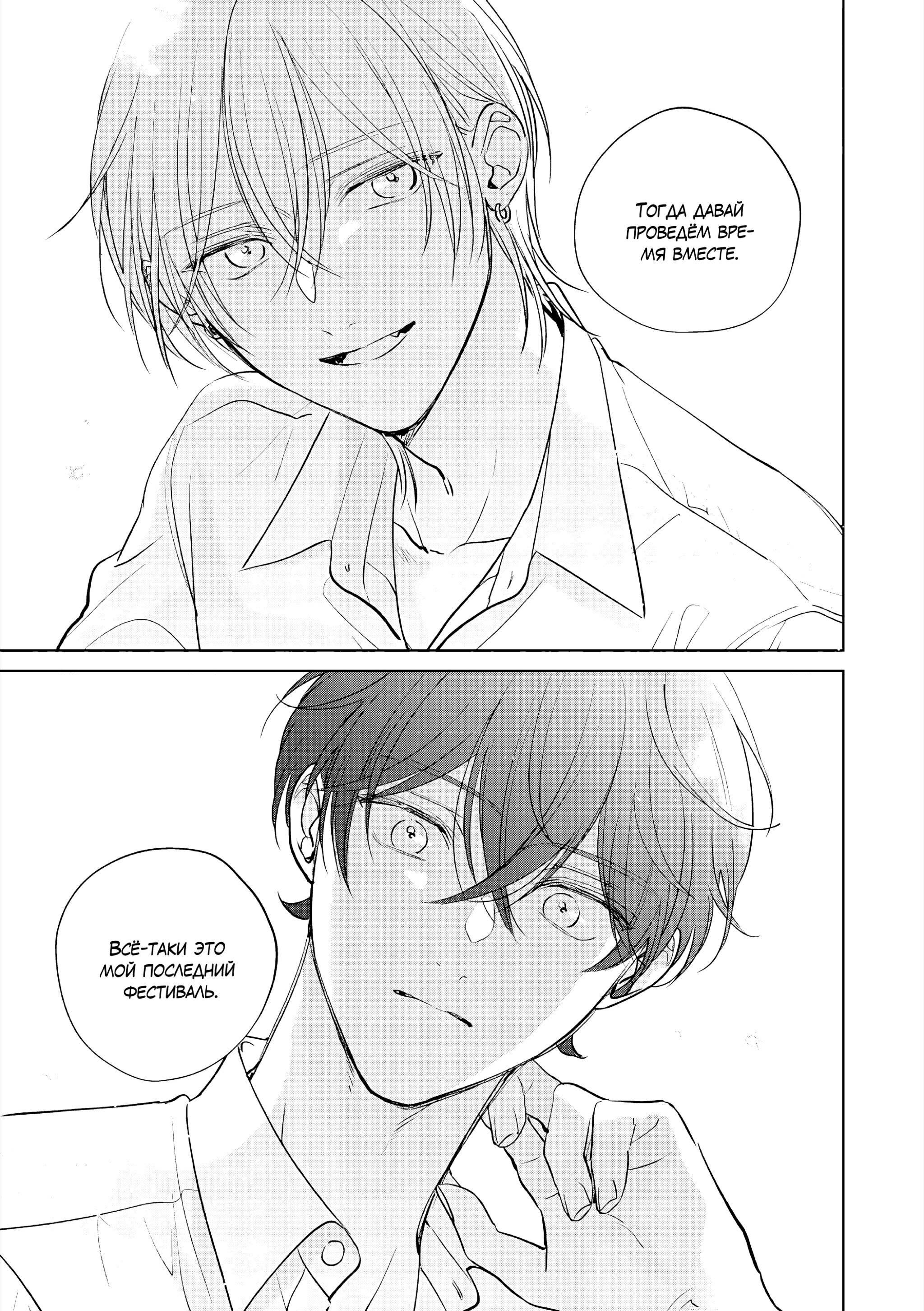 Манга Семнадцать сиропов - Глава 3 Страница 36