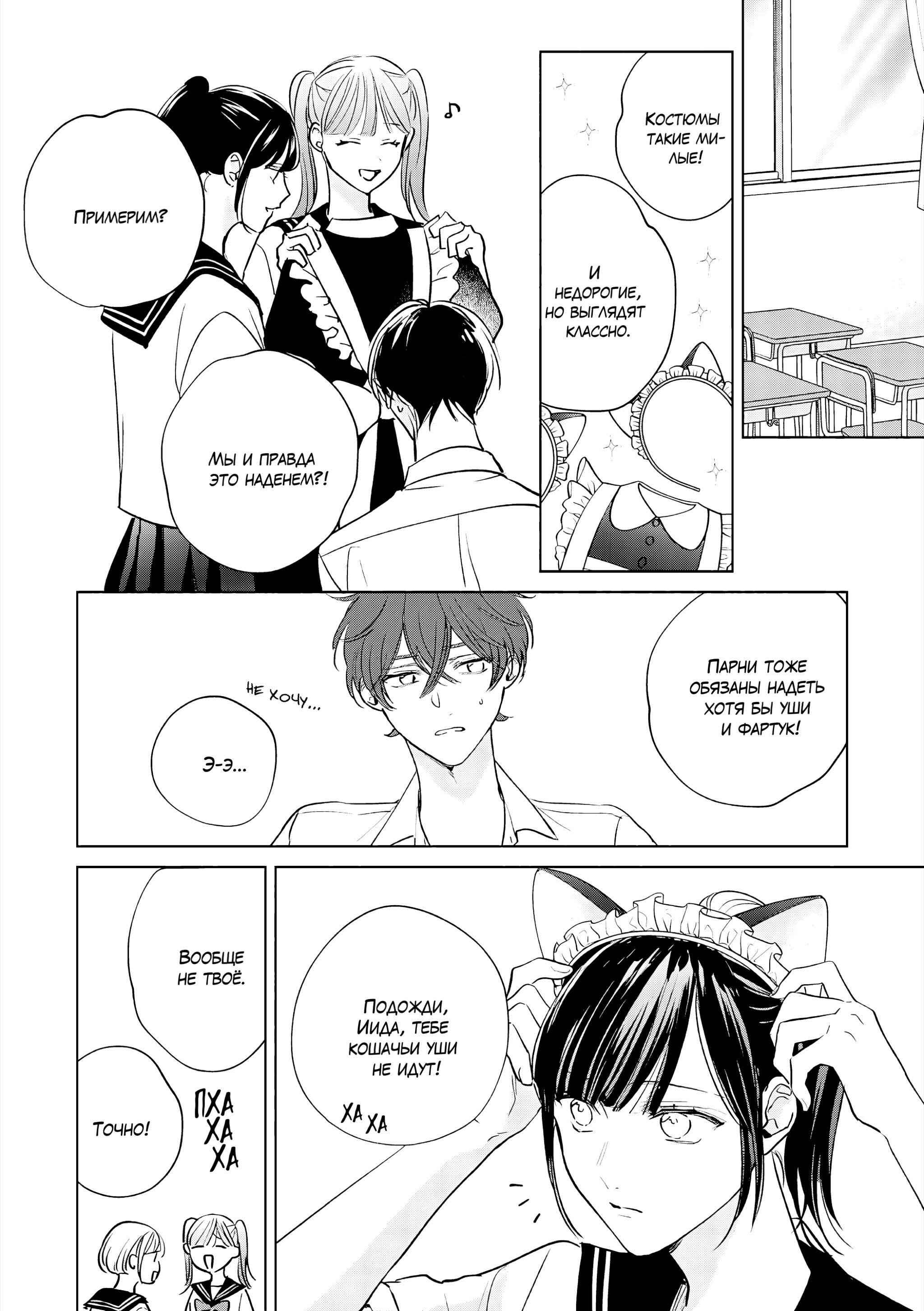 Манга Семнадцать сиропов - Глава 3 Страница 27