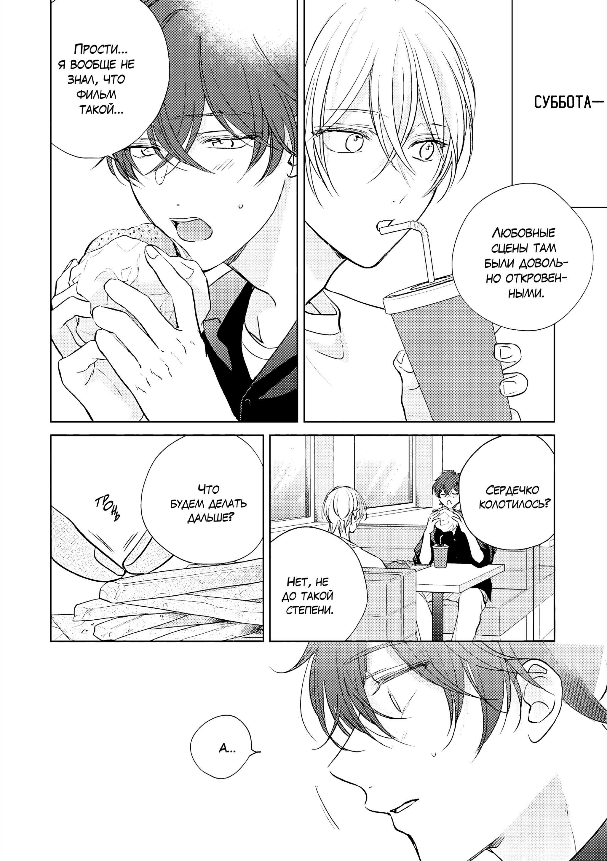 Манга Семнадцать сиропов - Глава 3 Страница 3