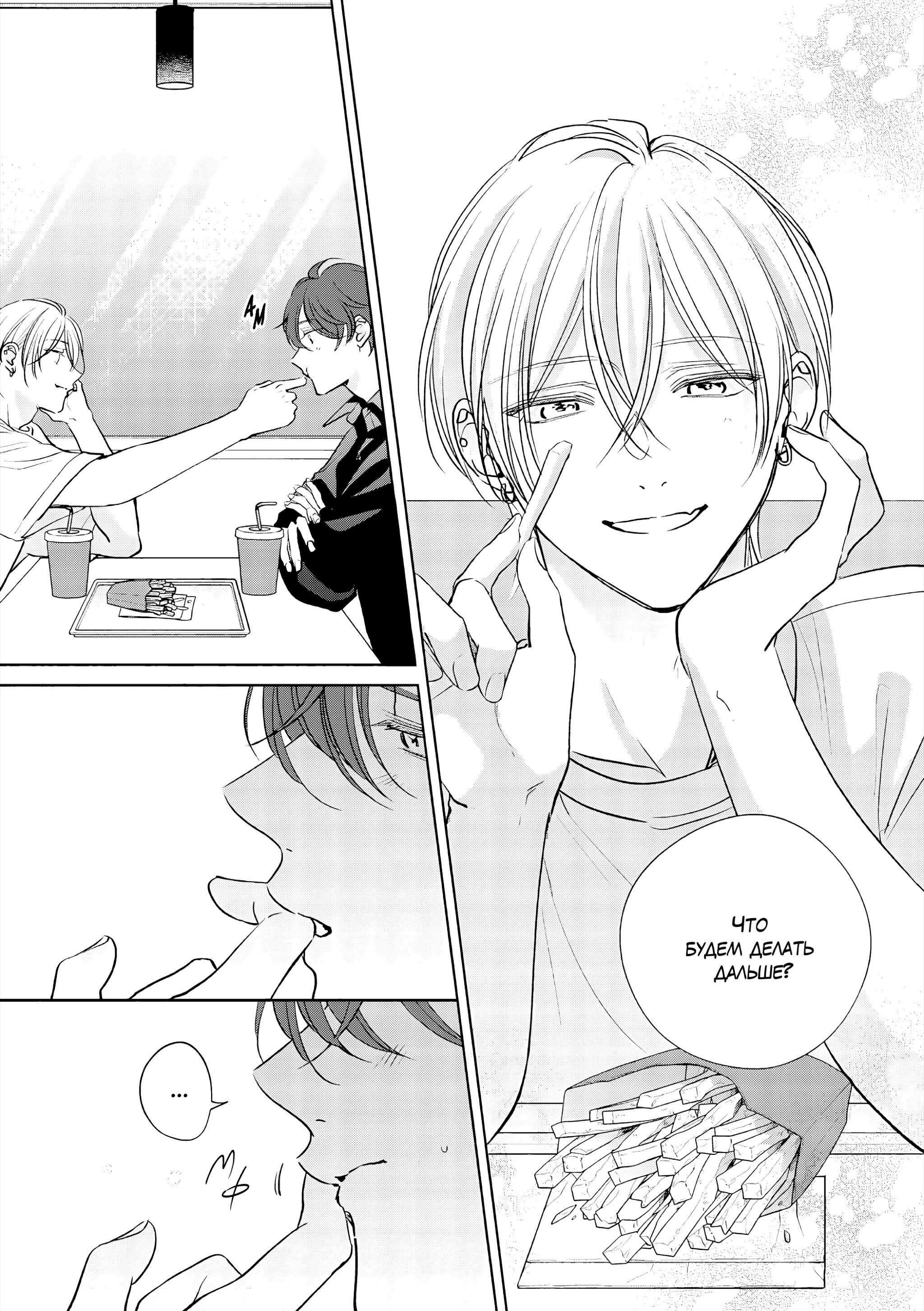 Манга Семнадцать сиропов - Глава 3 Страница 4