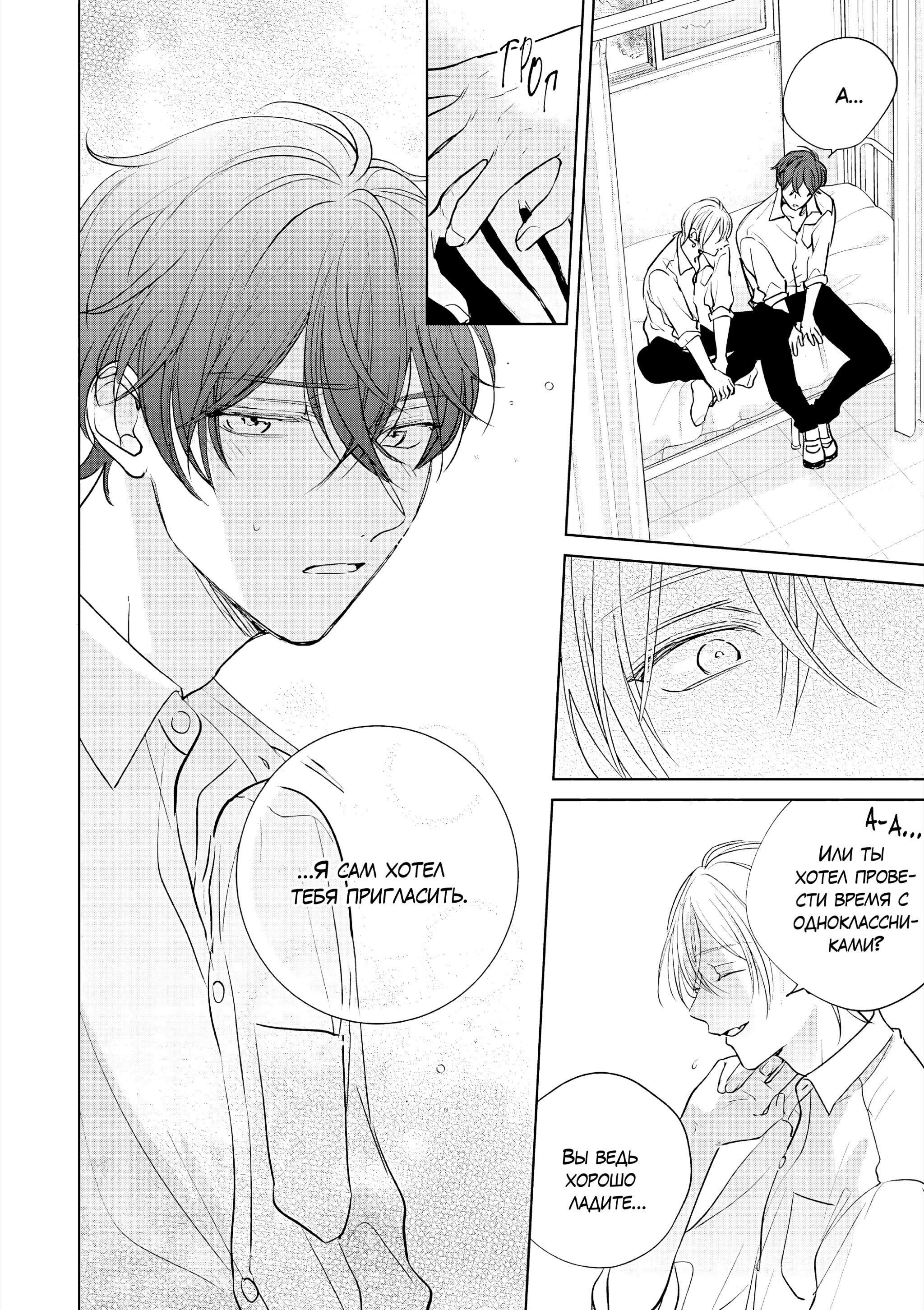 Манга Семнадцать сиропов - Глава 3 Страница 37