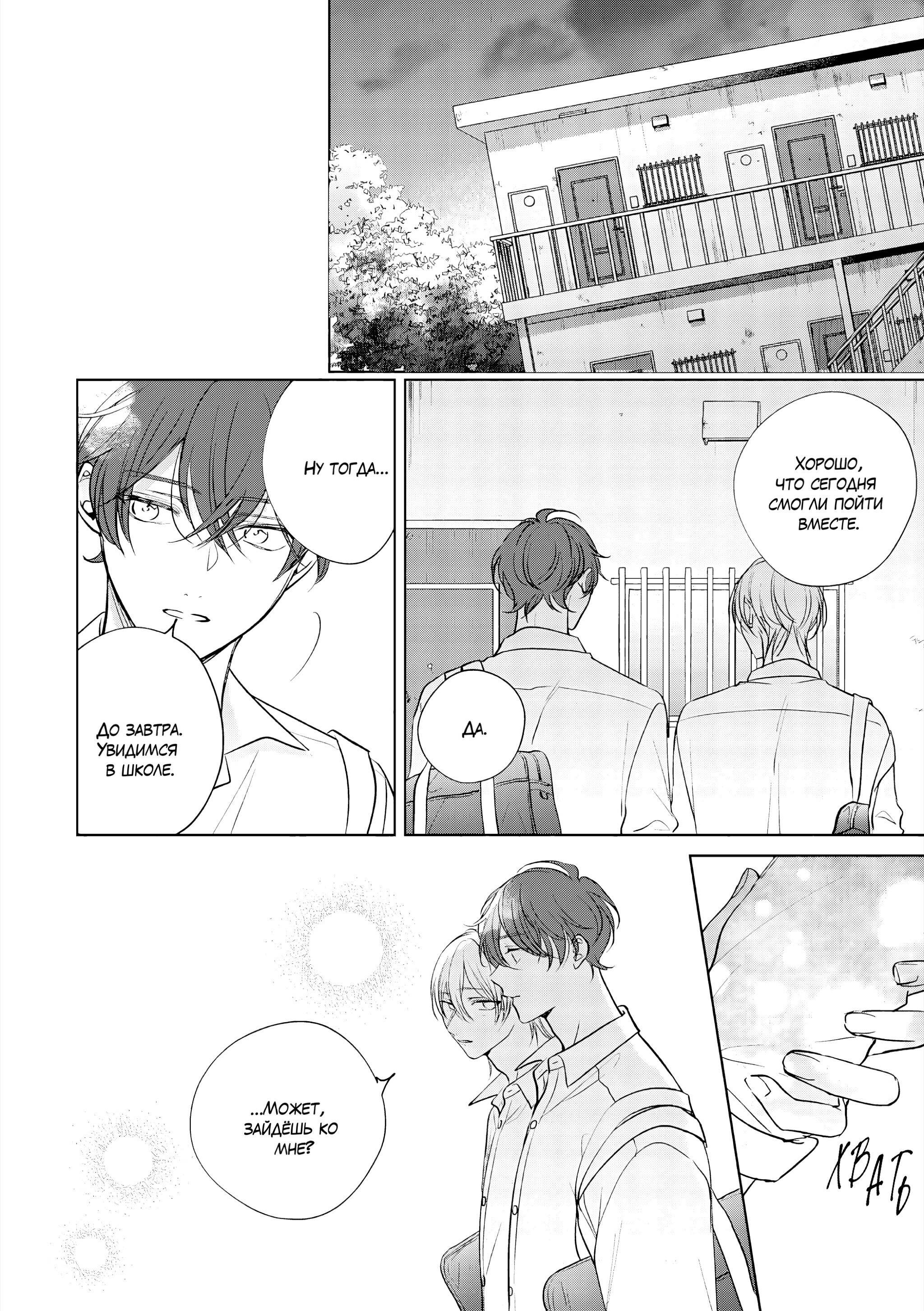 Манга Семнадцать сиропов - Глава 3 Страница 15